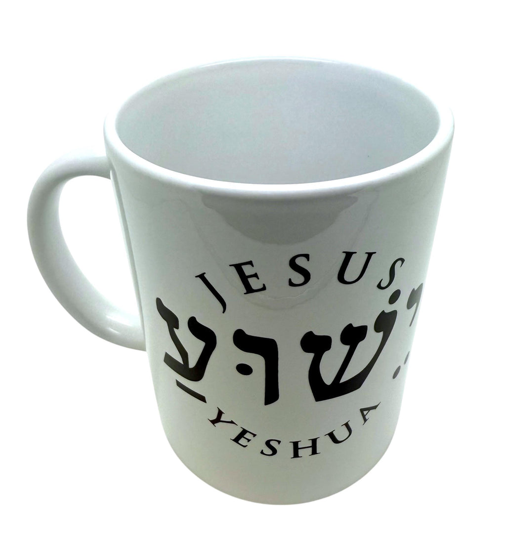 Yeshua Hebrew and English Jesus ceramic coffee mug cup dishwasher and microwave safe available in 12oz or 15oz