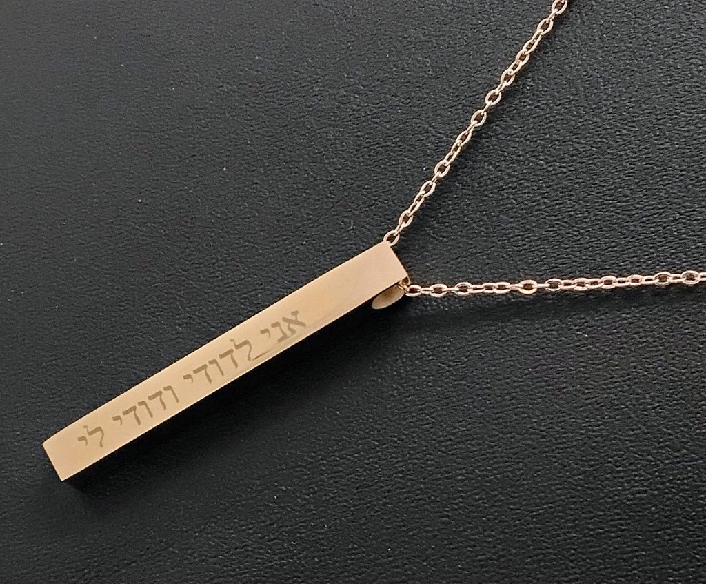 Ani Ledodi vedodi li hebrew jewish necklace with the verse from the song of song beloved you can personalized
