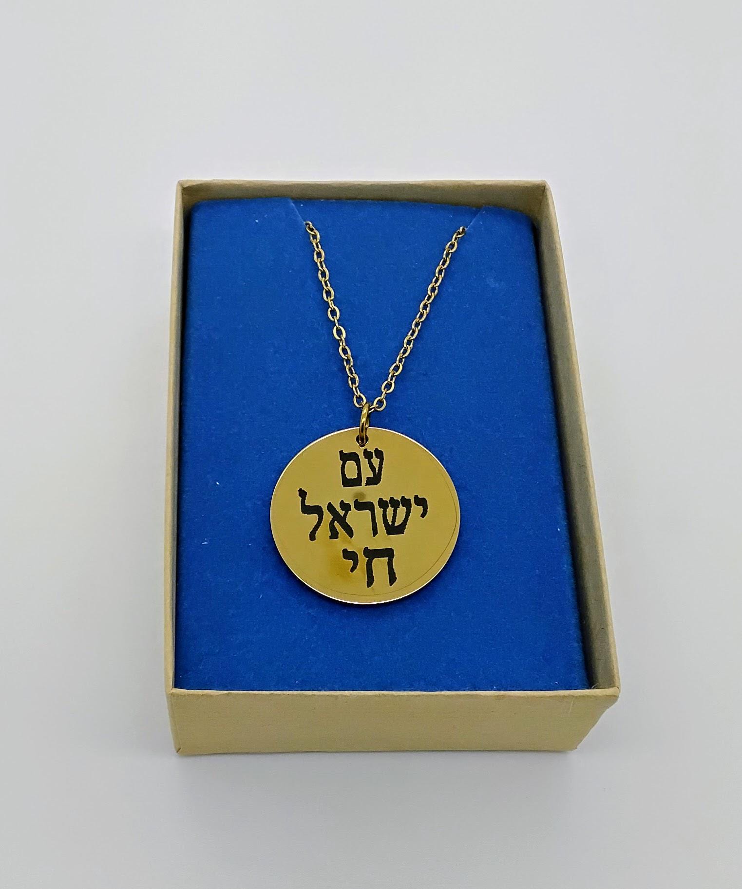 Am Israel Chai Hebrew medal Necklace Pendant 20" Necklace Support Israel stainless steel 18k gold, 316L surgical grade hypoallergenic