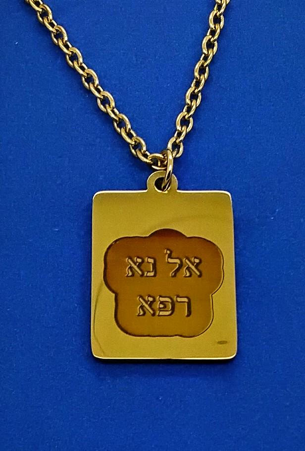 Healing prayer necklace in Hebrew El Rapha Heal Me Lord name of God  Handmade 304 stainless steel with 18" necklace gift boxed