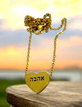 Hebrew English Love Heart engraved Necklace 18” Stainless Steel 18k Gold Plated