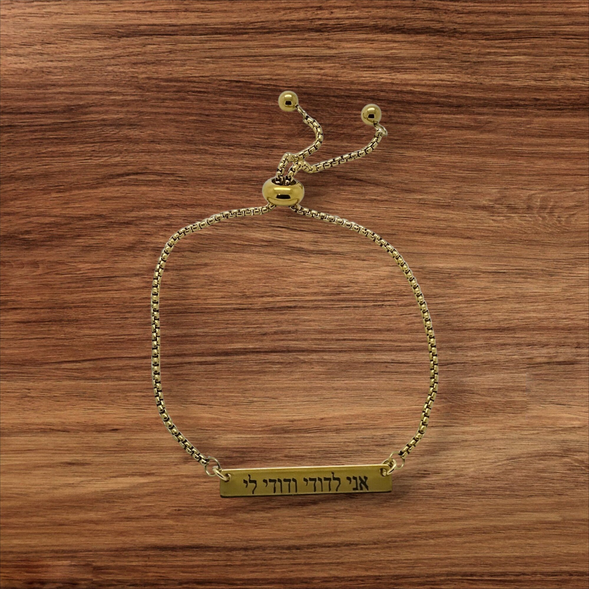 Ani ledodi vedodi li bracelet in Hebrew adjustable size from 6 to 9 inches Jewish Wedding anniversary bracelet I am my beloved's verse