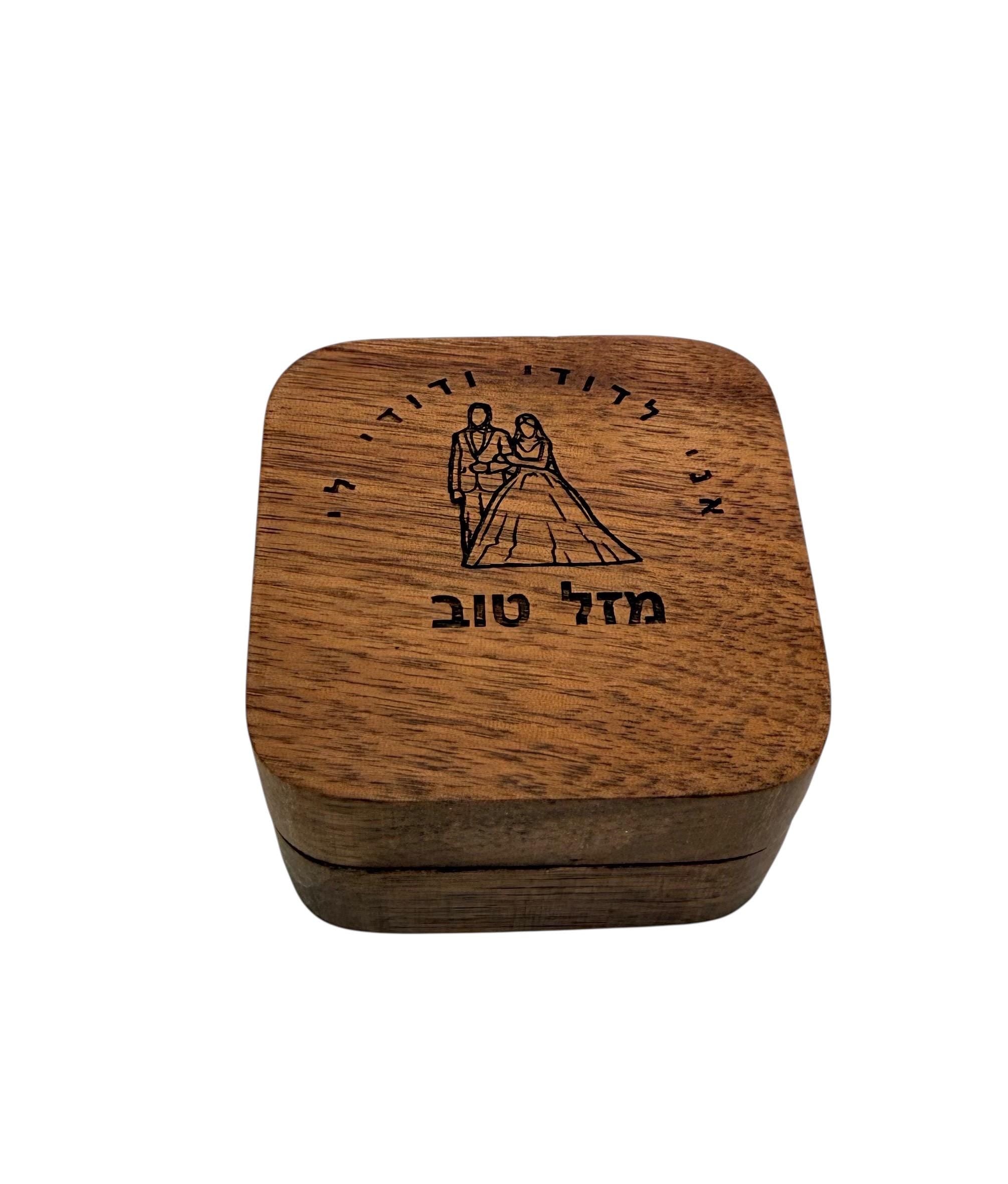 Jewish wedding ring box engraved in Hebrew Ani Ledodi Vedodi li my beloved Mazel Tov, can be personalized with the name and the date.