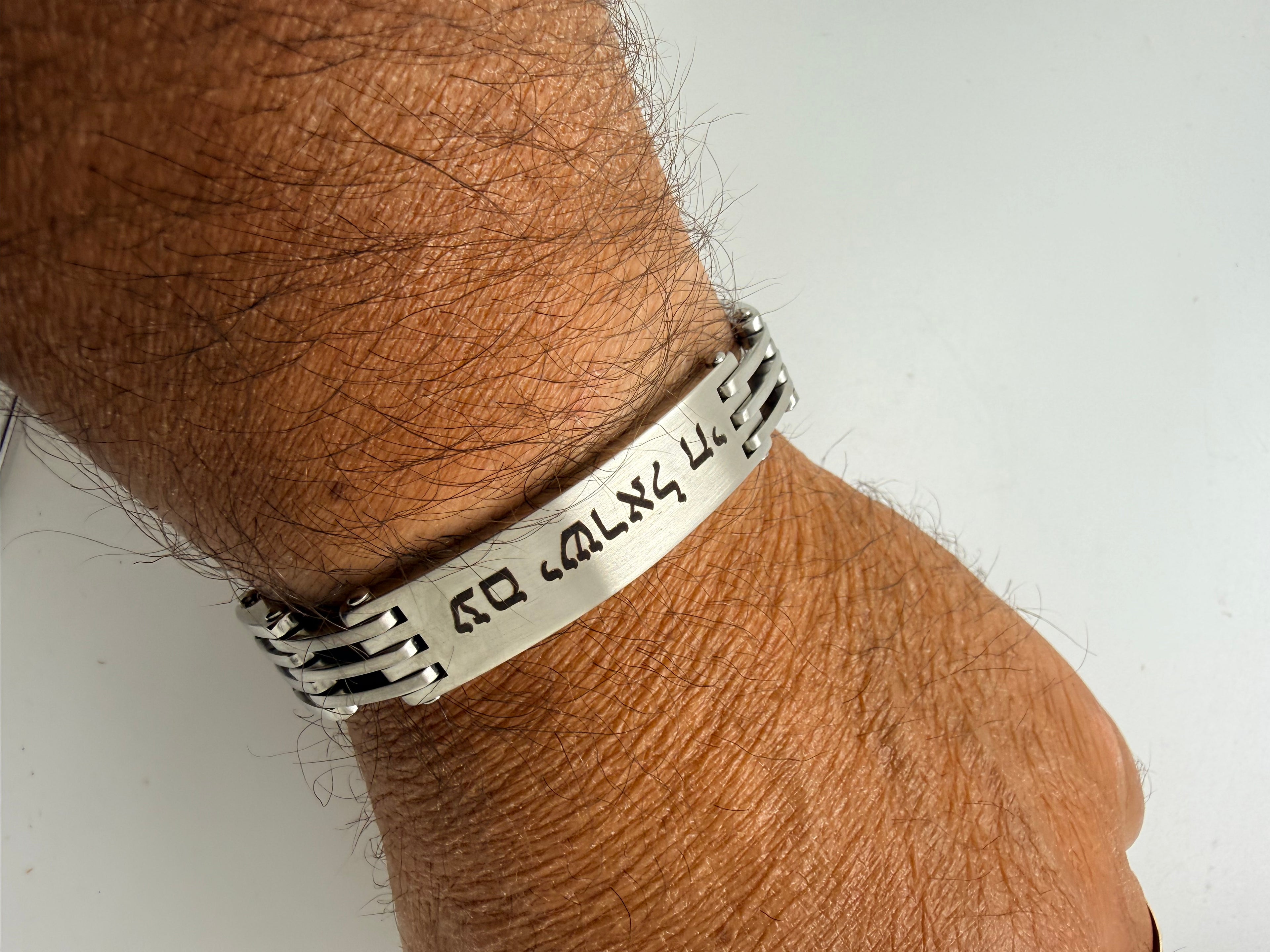 Am Israel Chai Stainless Steel bracelet engraved in Hebrew 8.3”