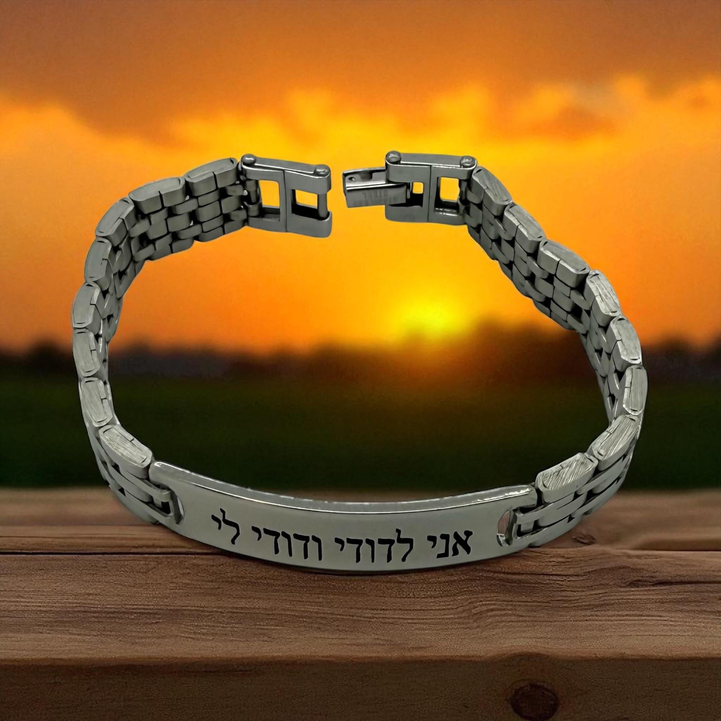 Ani ledodi vedodi li bracelet in Hebrew adjustable size 8 inches Jewish Wedding anniversary bracelet I am my beloved's verse