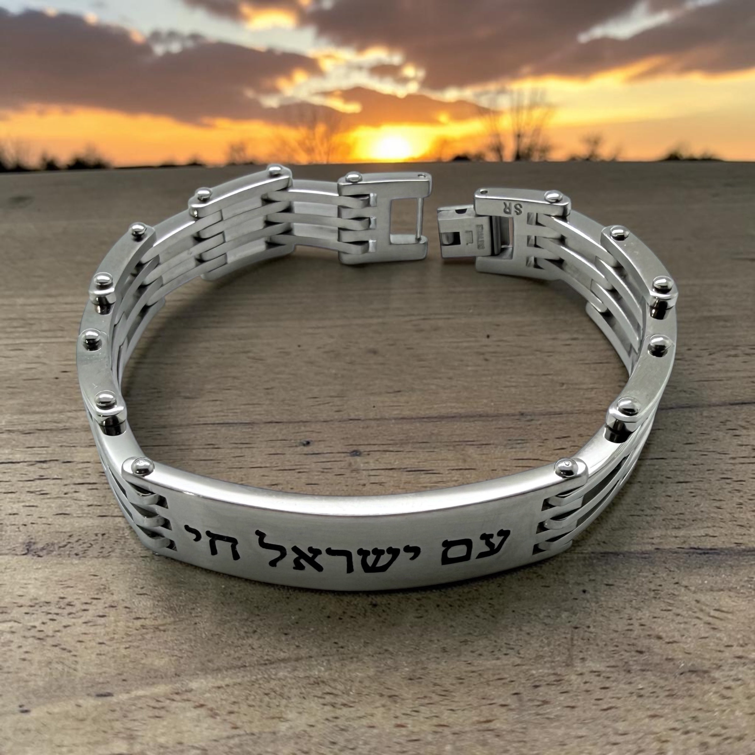 Am Israel Chai Stainless Steel bracelet engraved in Hebrew 8.3”