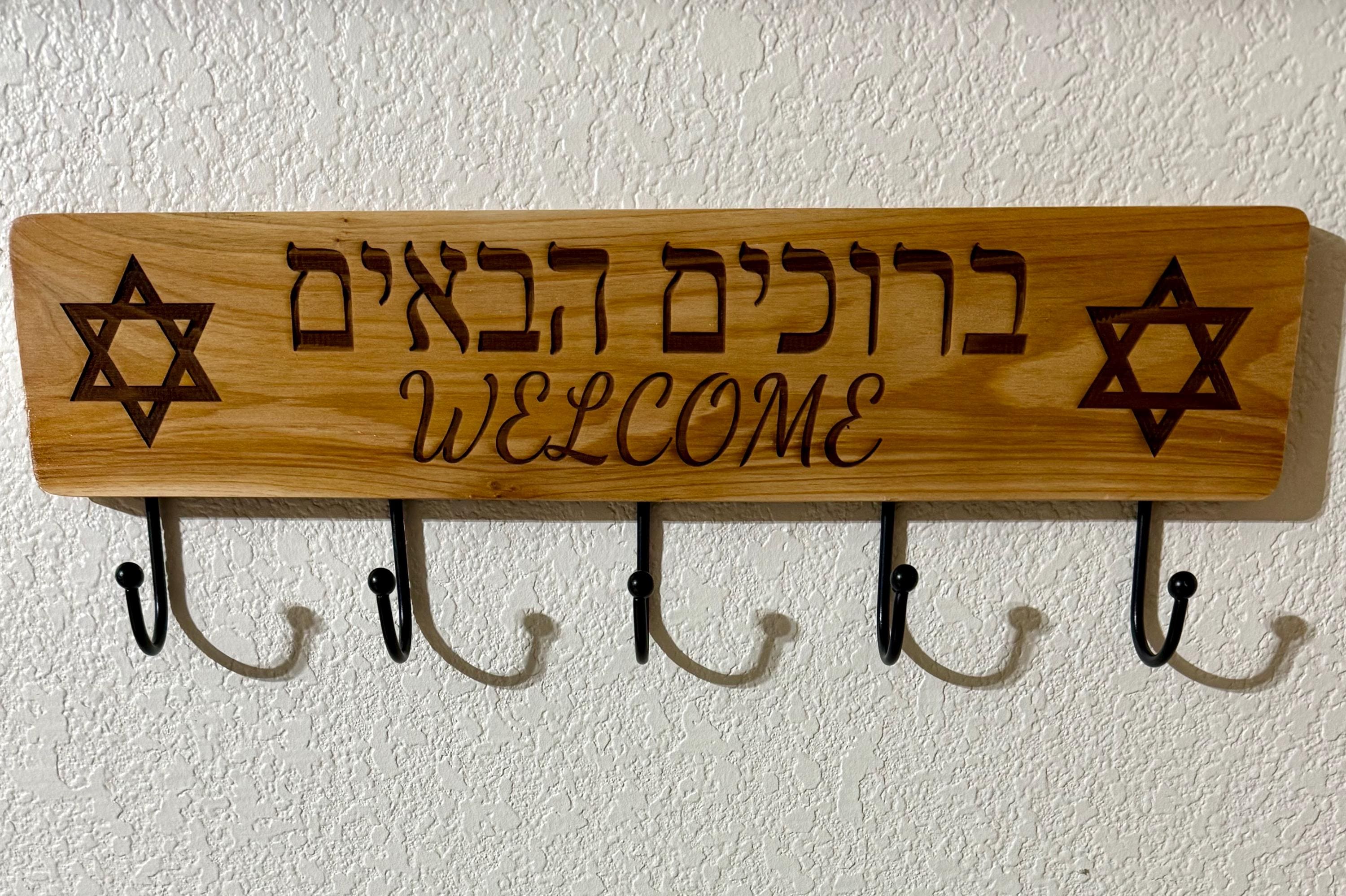 wooden coat rack hanger English and Hebrew engraving welcome with the Jewish Star of David 18”