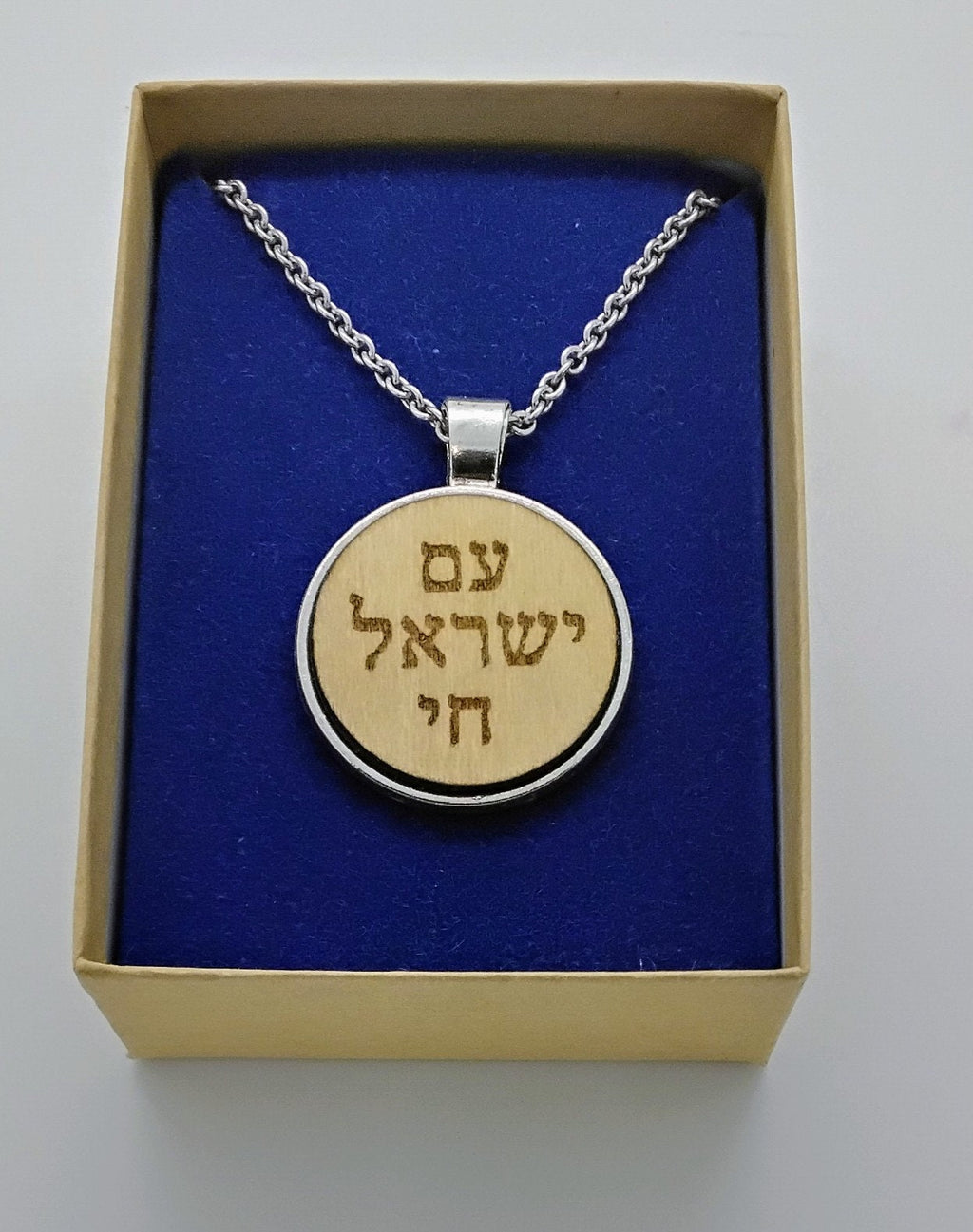 Am Israel Chai Necklace Wood Engraved Pendant 20" Necklace Support Israel
