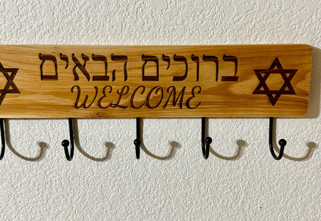 wooden coat rack hanger English and Hebrew engraving welcome with the Jewish Star of David 18”