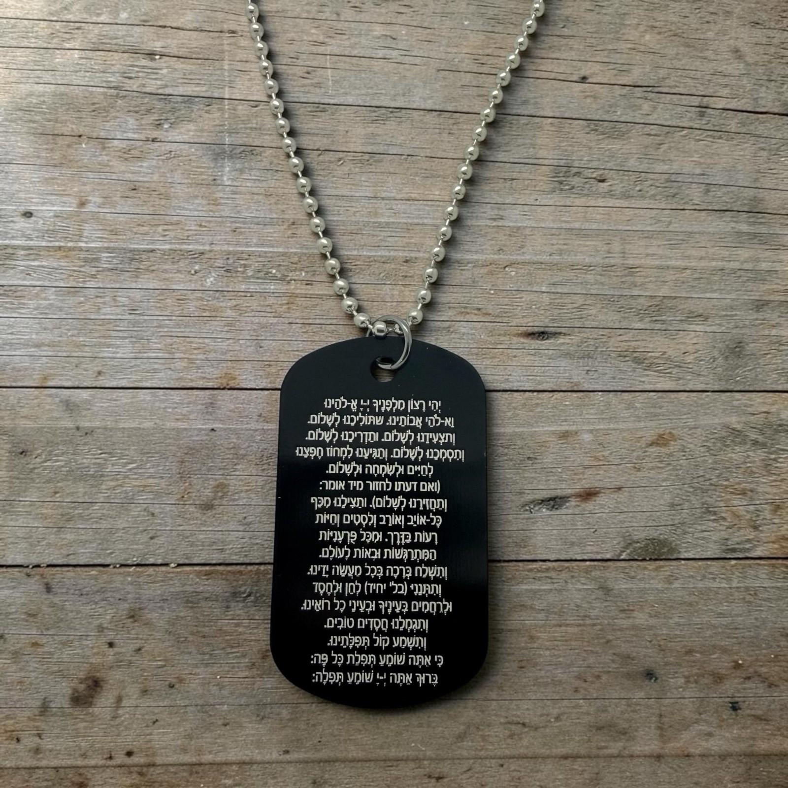 Hebrew Travel Prayer Necklace Tefilat Haderech Protection Prayer