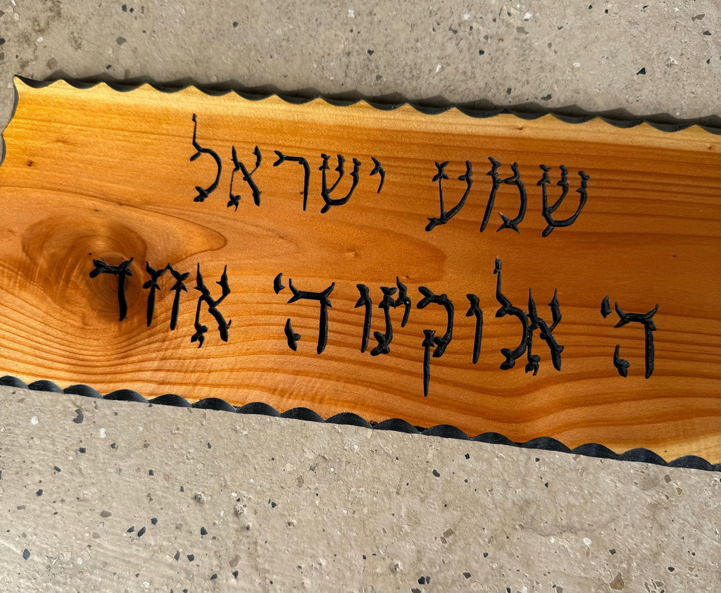 Shema Israel Hebrew prayer wood carving Messianic Star of David Menorah Fish wall sign 17" Hear O Israel in Hebrew scripture Deuteronomy 6:4