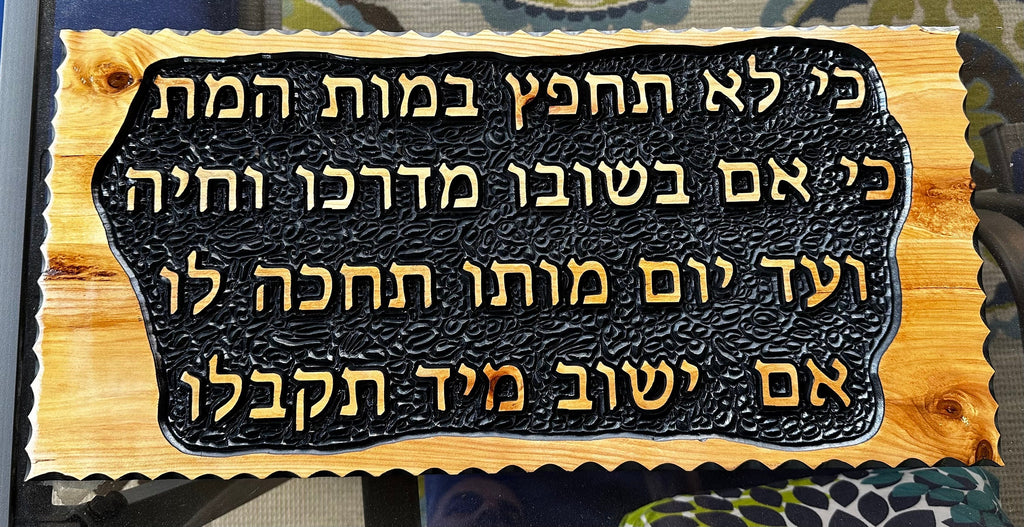 Hebrew sign hand carved engraved customized with your name and personalized Rustic home sign size 22” x 10”