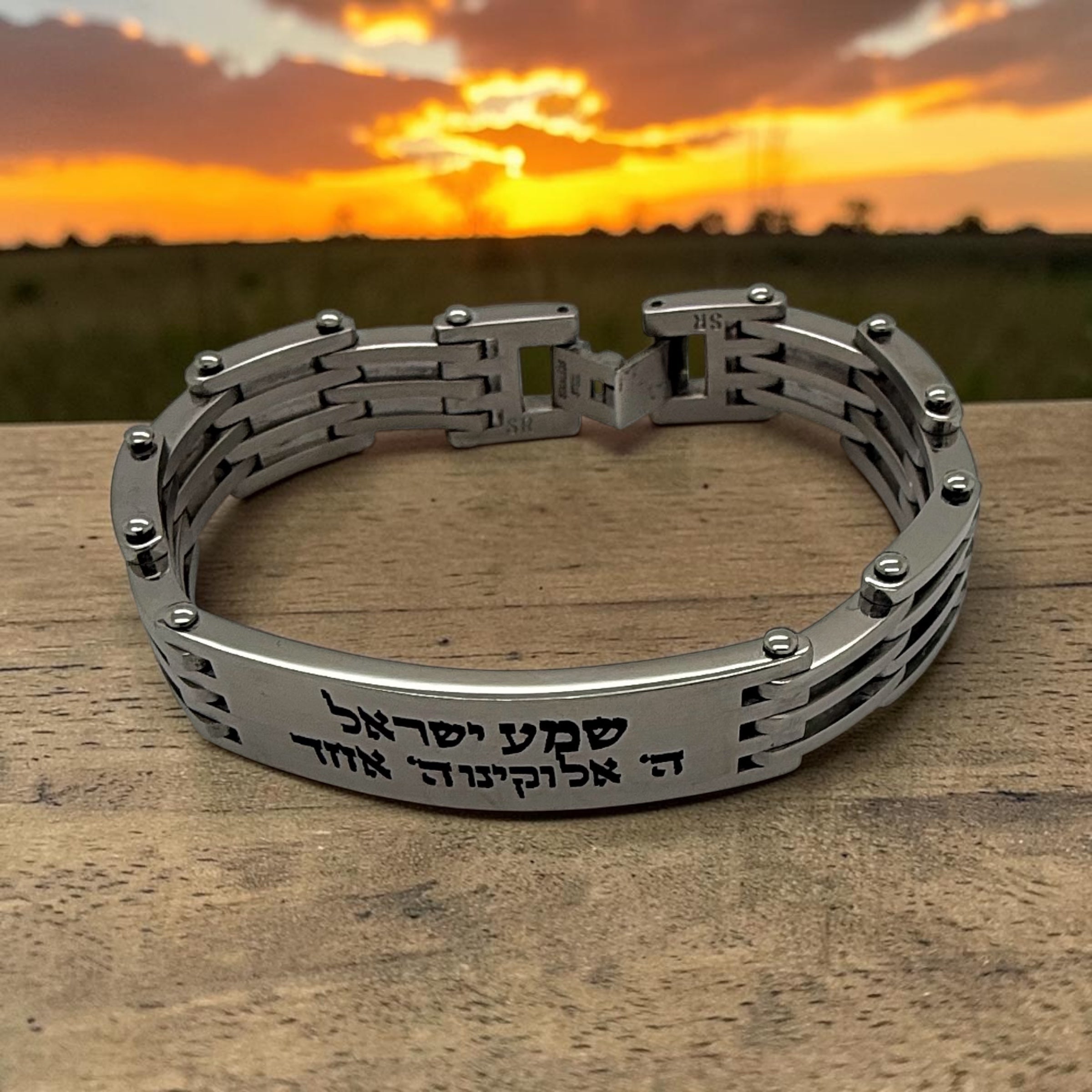 Shema Israel bracelet engraved in Hebrew stainless steel 8.3 inches
