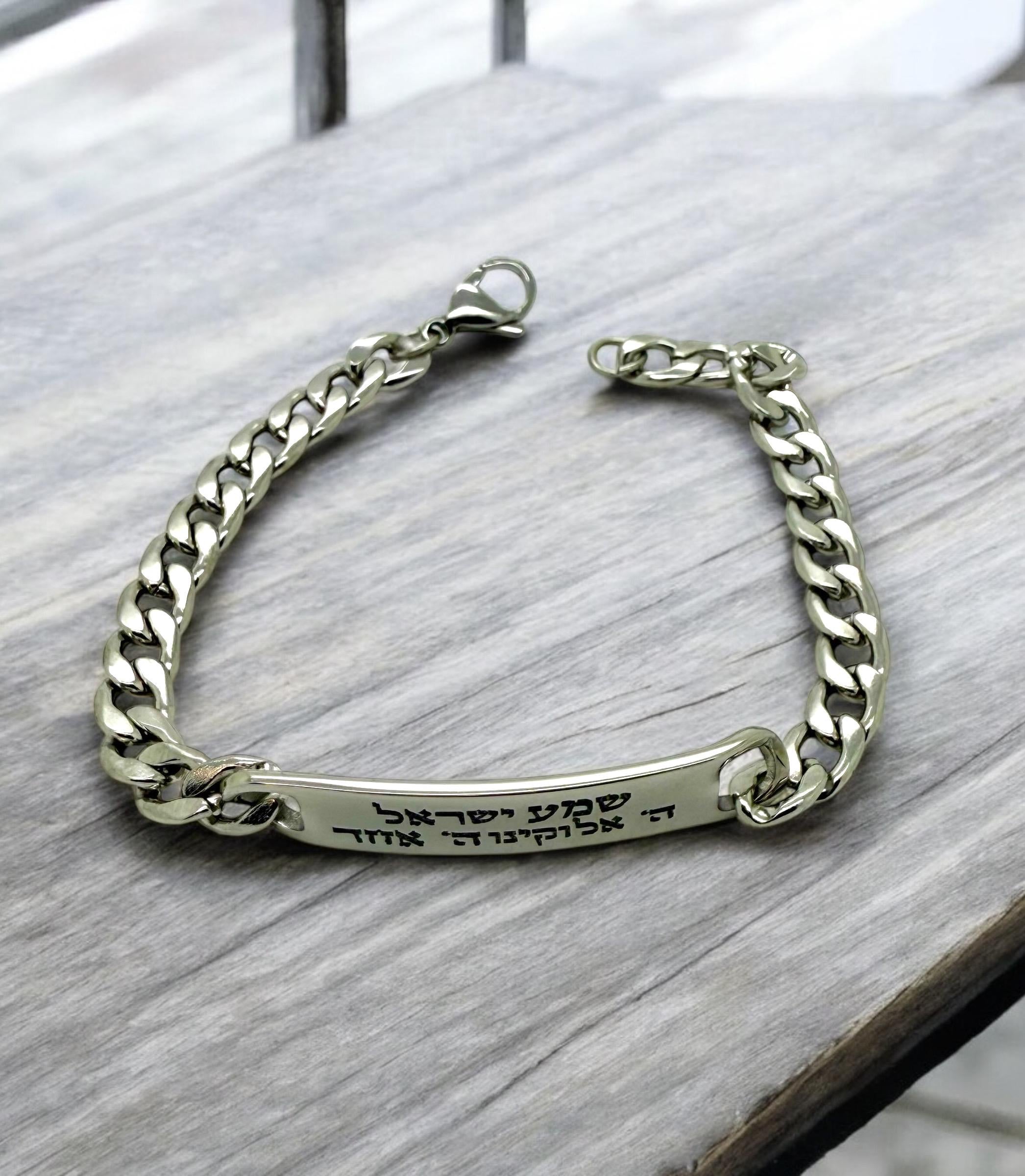 Shema Israel bracelet stainless steel handmade engraved in Hebrew prayer O hear Israel Jewish blessing 316L surgical-grade stainless steel
