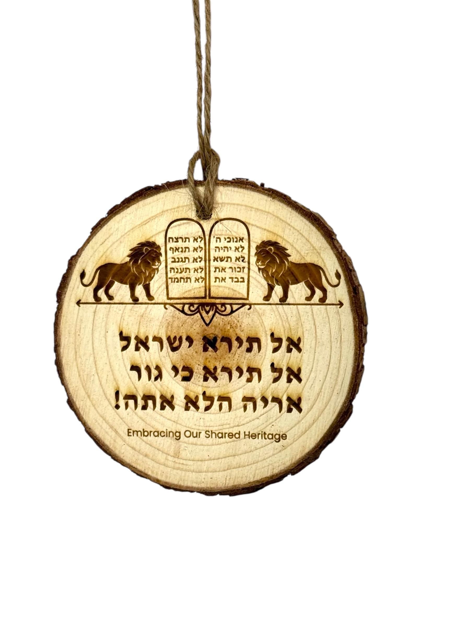 Do not be afraid Israel "אל תירא ישראל" (al tira yisrael) wooden sign engraved in Hebrew with the Ten Commandments and the lions