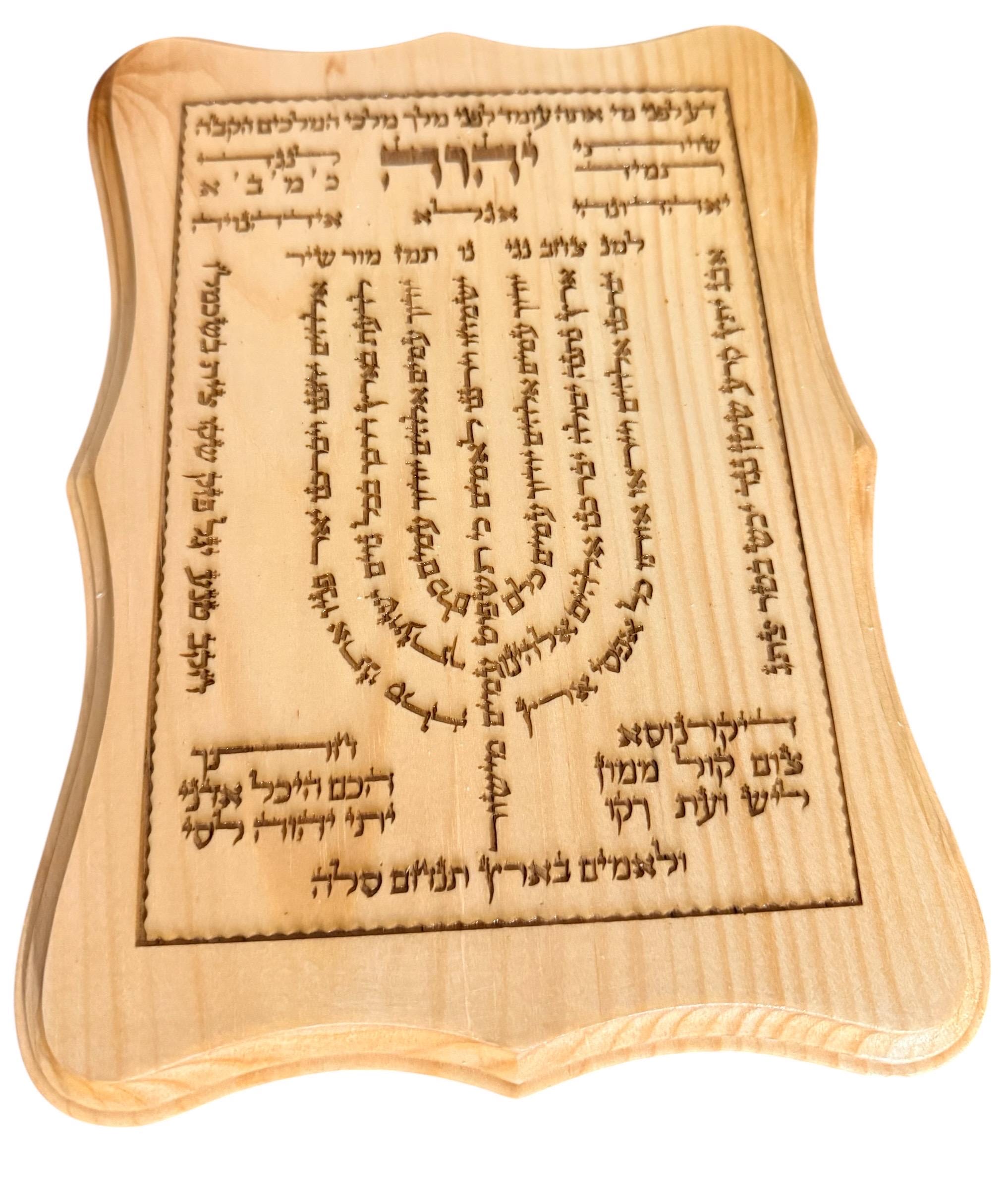 Shiviti Menorah Jewish engraved wooden sign handmade Psalm 67 Hebrew Kabbalah blessing for the home school or business.