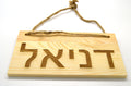Hebrew name wooden sign personalized with your name Family name Jewish baby gift, kids room sign engraved with your request. 6" x 3".