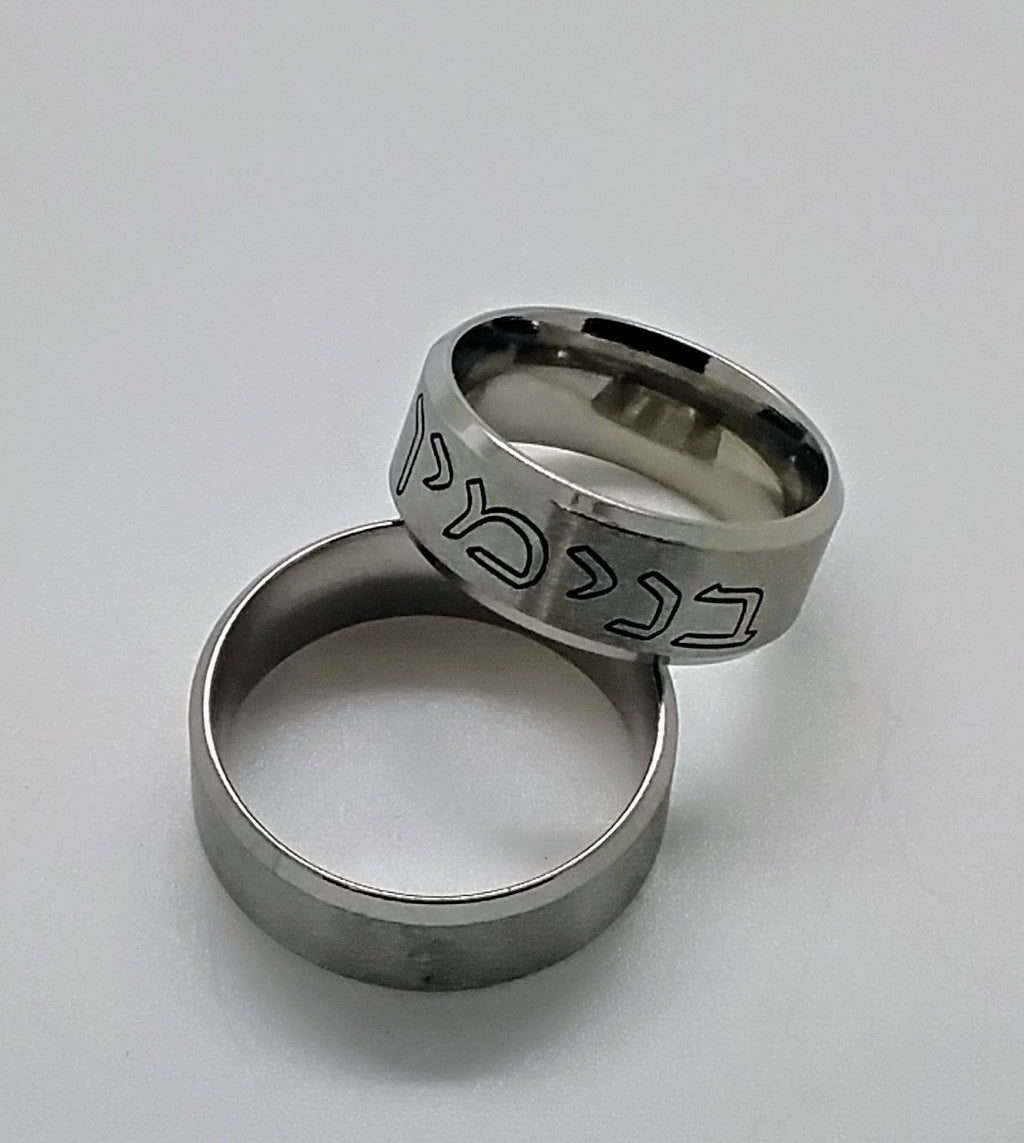 Hebrew name jewish ring personalized with your Hebrew Jewish name stainless steel