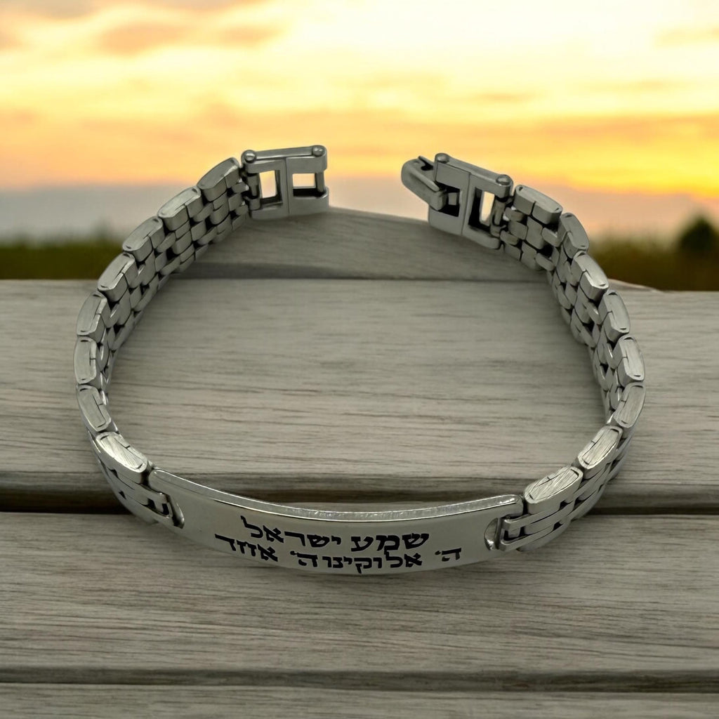 Shema Israel bracelet stainless steel handmade engraved in Hebrew prayer O hear Israel Jewish blessing 8”