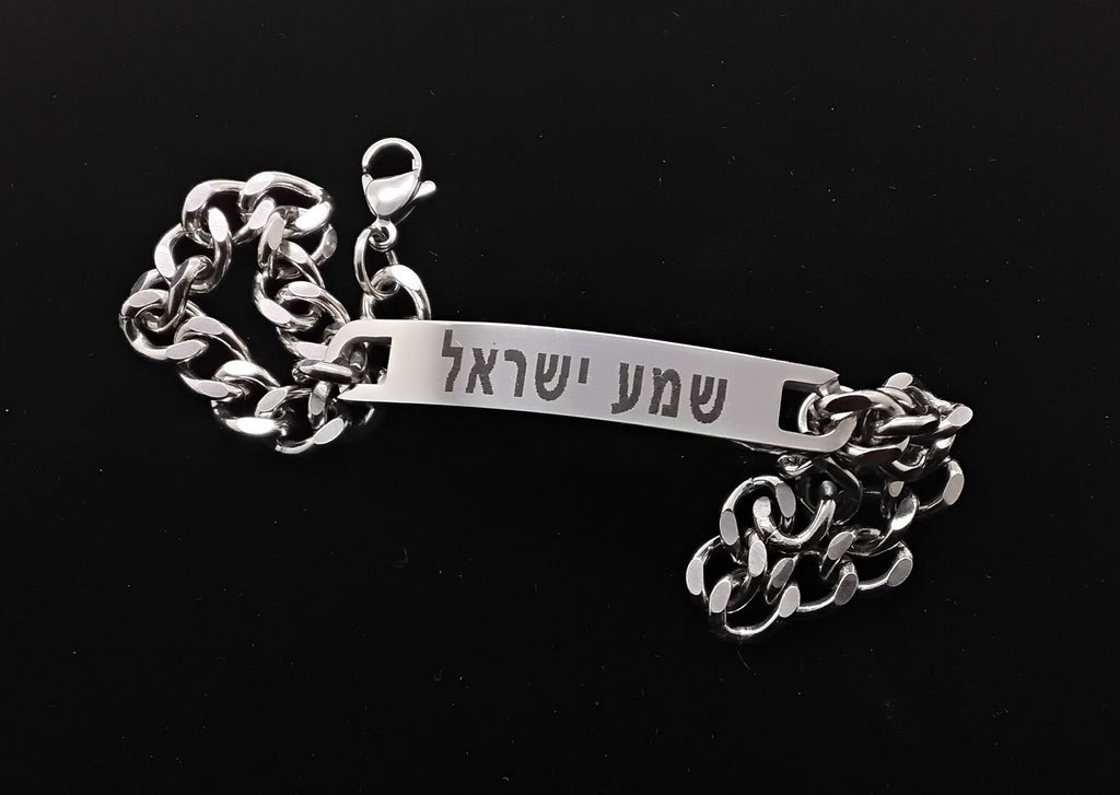 Shema Israel bracelet stainless steel handmade engraved in Hebrew prayer O hear Israel Jewish blessing