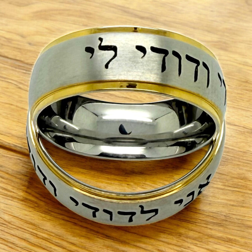 I am my beloved Hebrew weeding ring engraved in Hebrew Ani Ledodi Vedodi li 18k gold PVD  edge Stainless steel available 6 mm or 8 mm width