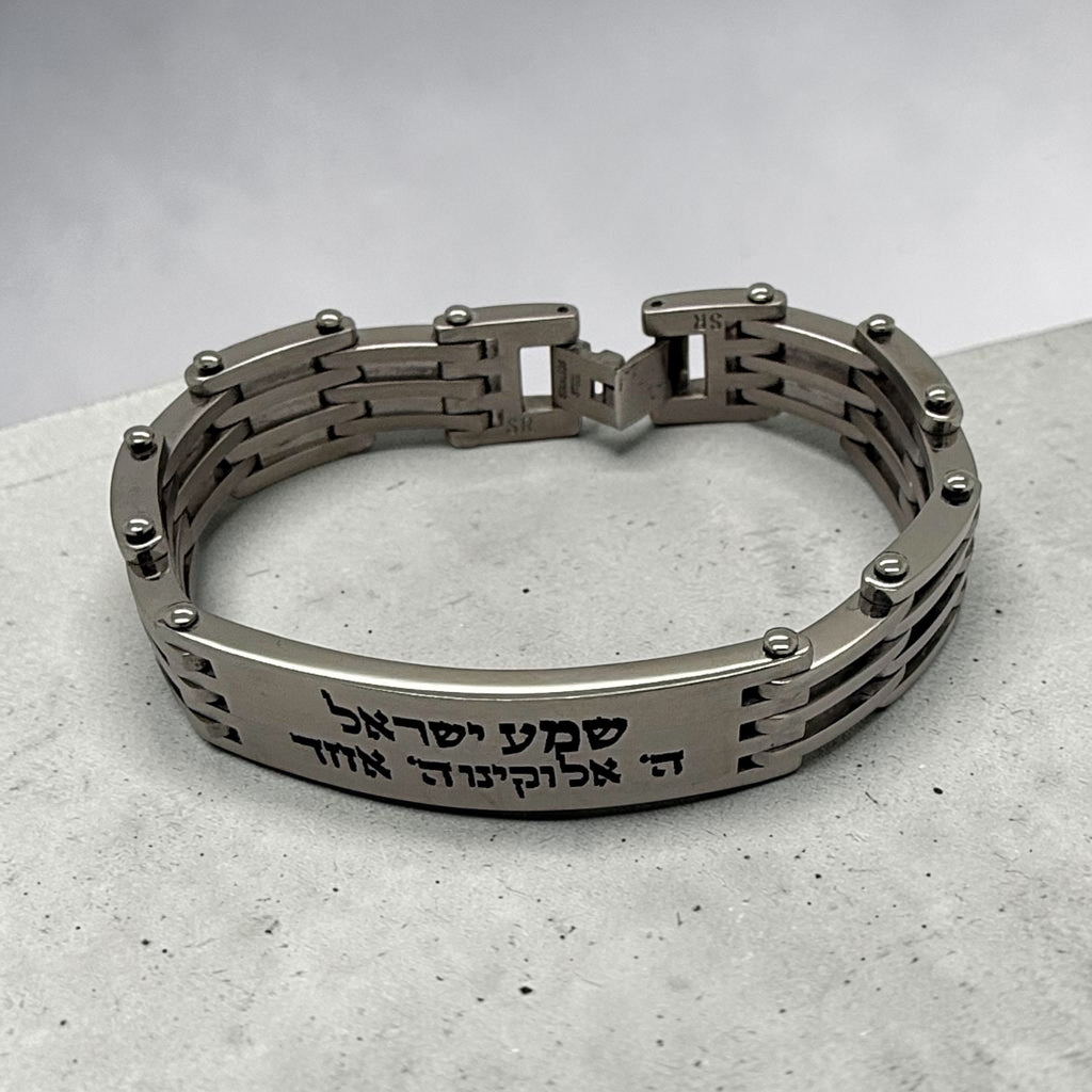 Shema Israel bracelet engraved in Hebrew stainless steel 8.3 inches