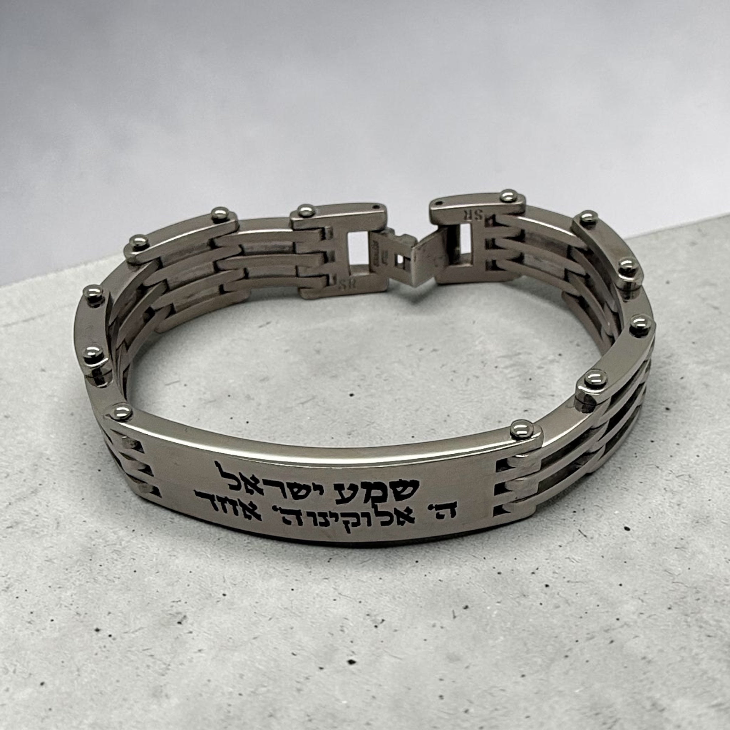 Shema Israel bracelet engraved in Hebrew stainless steel 8.3 inches