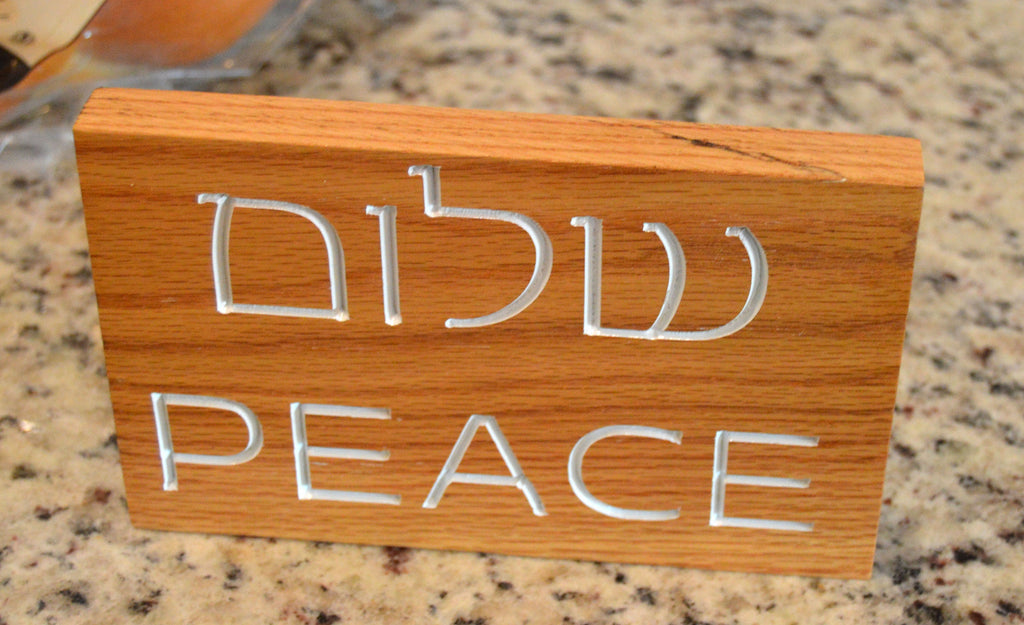 Shalom Peace Hebrew English wood engraved sign 7"