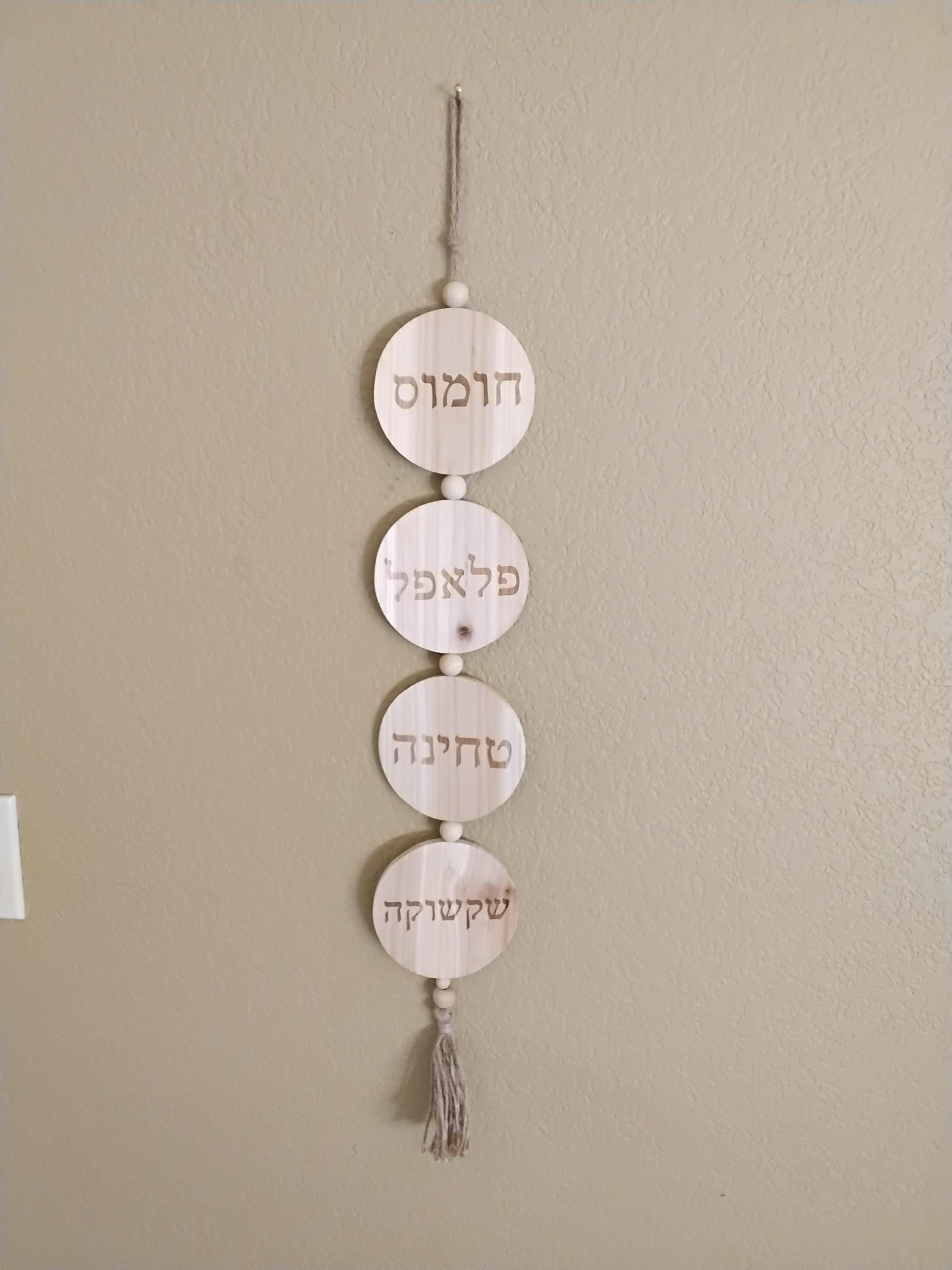 Wooden sign engraved with Israeli food names in Hebrew Falafel Homos Thini and Shksouka decoration for kitchen and restaurant 36" long