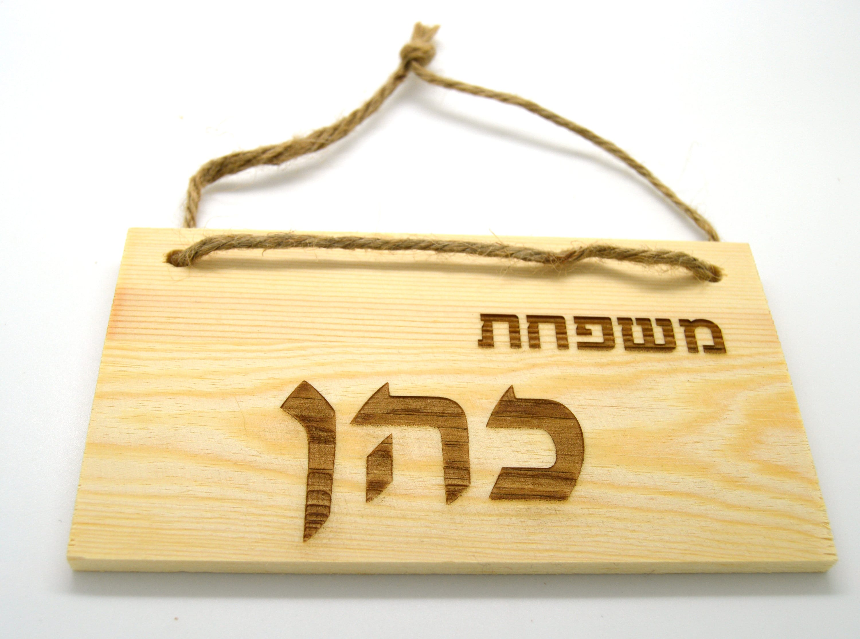 Hebrew name wooden sign personalized with your name Family name Jewish baby gift, kids room sign engraved with your request. 6" x 3".