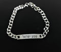 Shema Israel bracelet stainless steel handmade engraved in Hebrew prayer O hear Israel Jewish blessing
