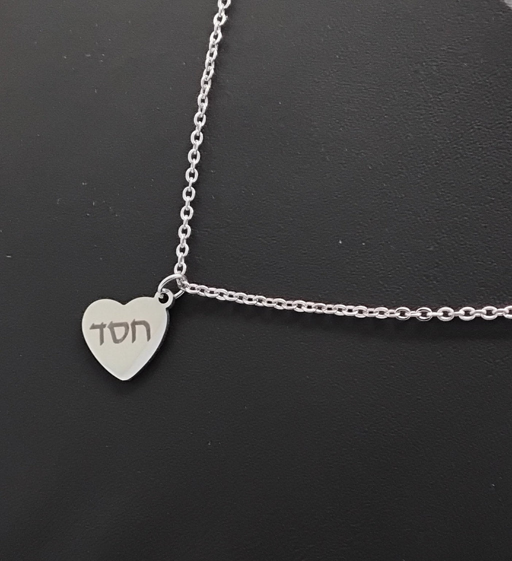 Grace engraved Stainless steel heart pendant in Hebrew and English with 18" necklace