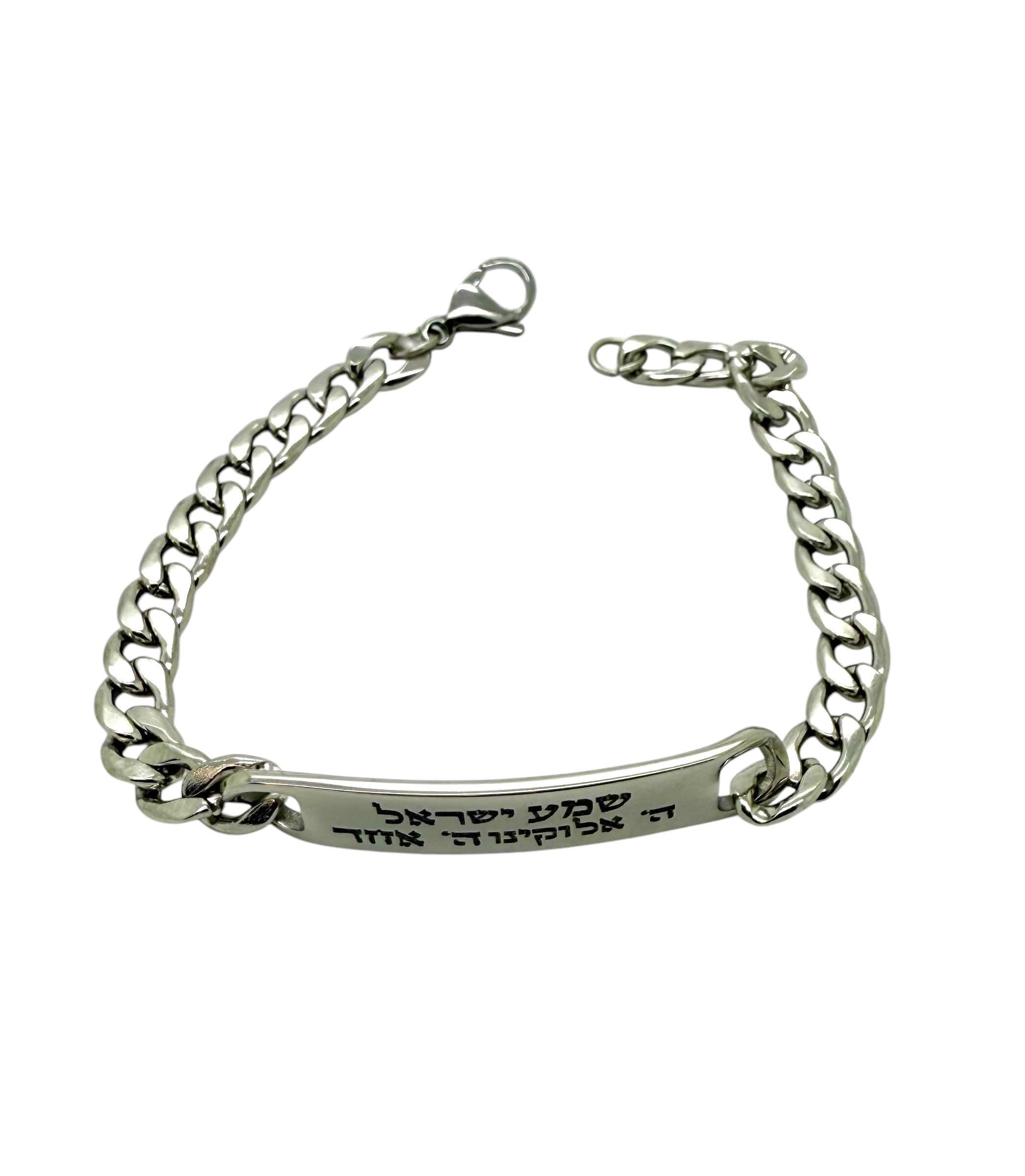 Shema Israel bracelet stainless steel handmade engraved in Hebrew prayer O hear Israel Jewish blessing 316L surgical-grade stainless steel