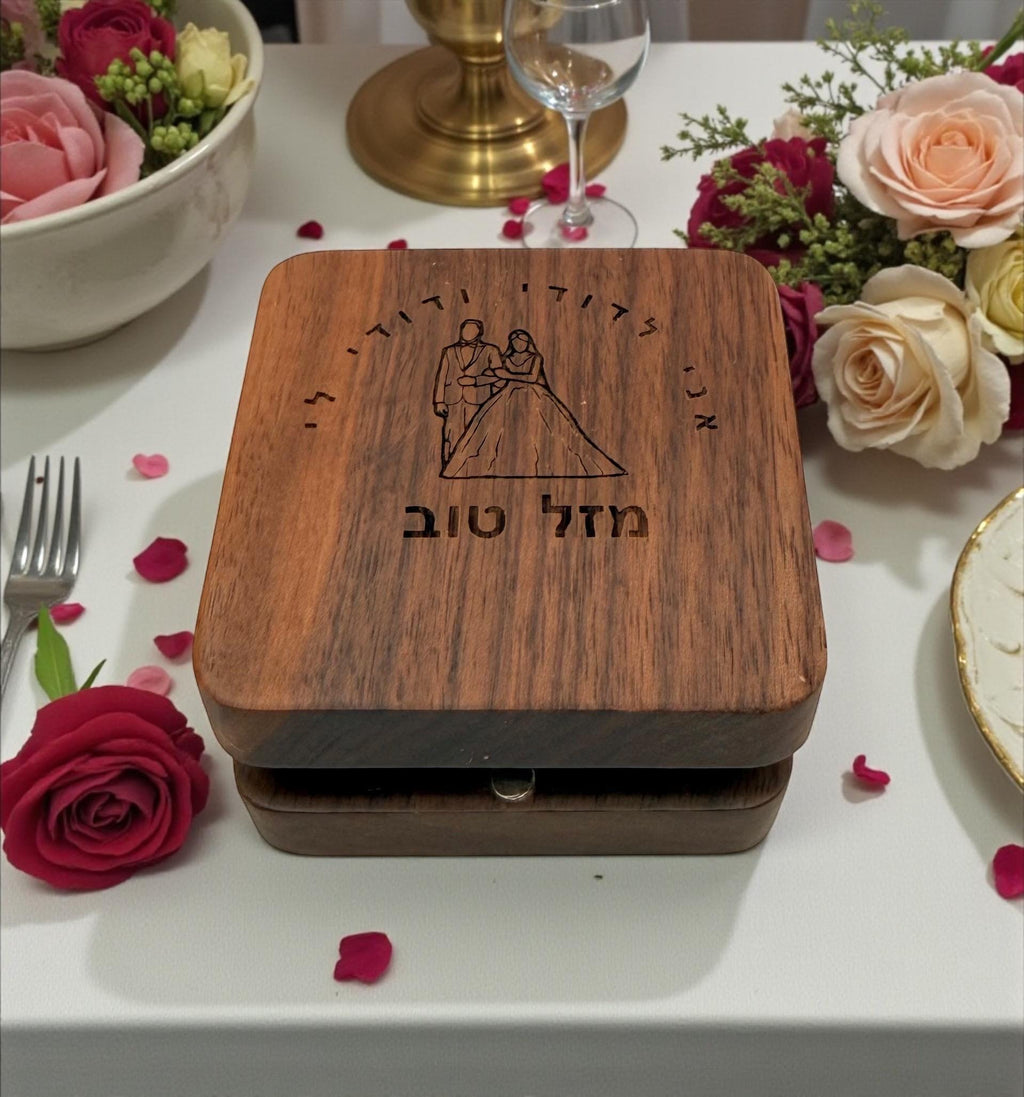 Jewish wedding ring box engraved in Hebrew Ani Ledodi Vedodi li my beloved Mazel Tov, can be personalized with the name and the date.
