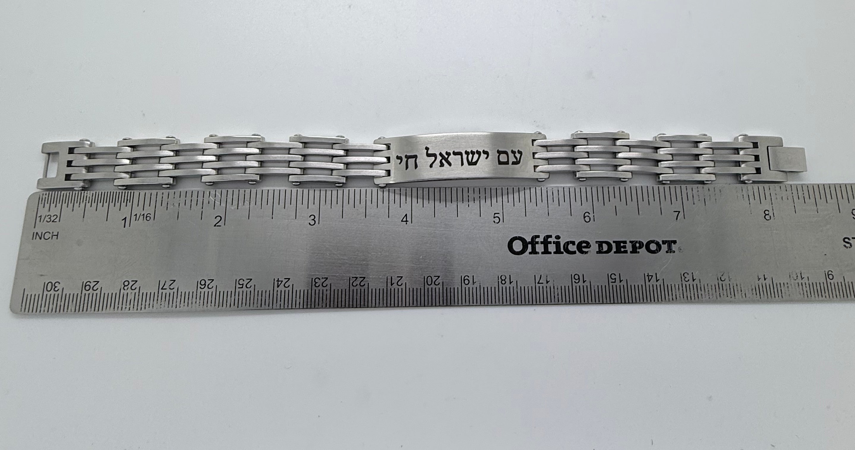 Am Israel Chai Stainless Steel bracelet engraved in Hebrew 8.3”