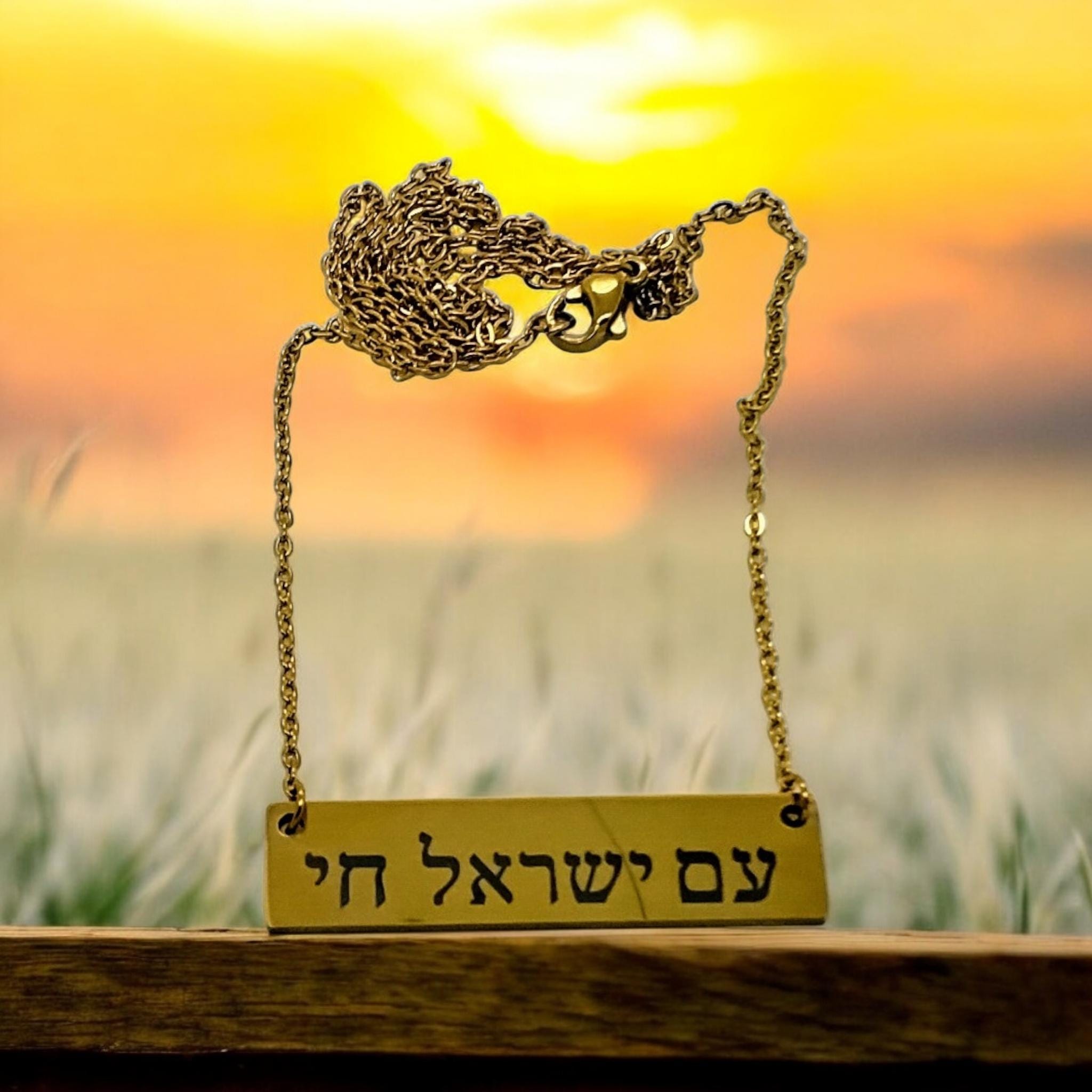 Am Israel Chai Hebrew Necklace Pendant 22" Necklace Support Israel stainless steel gold, silver and rose gold