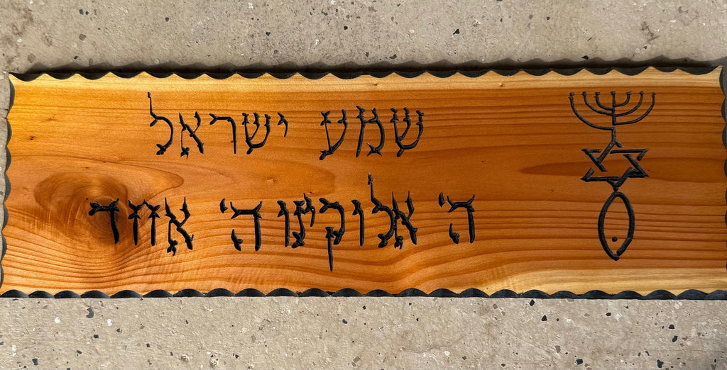 Shema Israel Hebrew prayer wood carving Messianic Star of David Menorah Fish wall sign 17" Hear O Israel in Hebrew scripture Deuteronomy 6:4