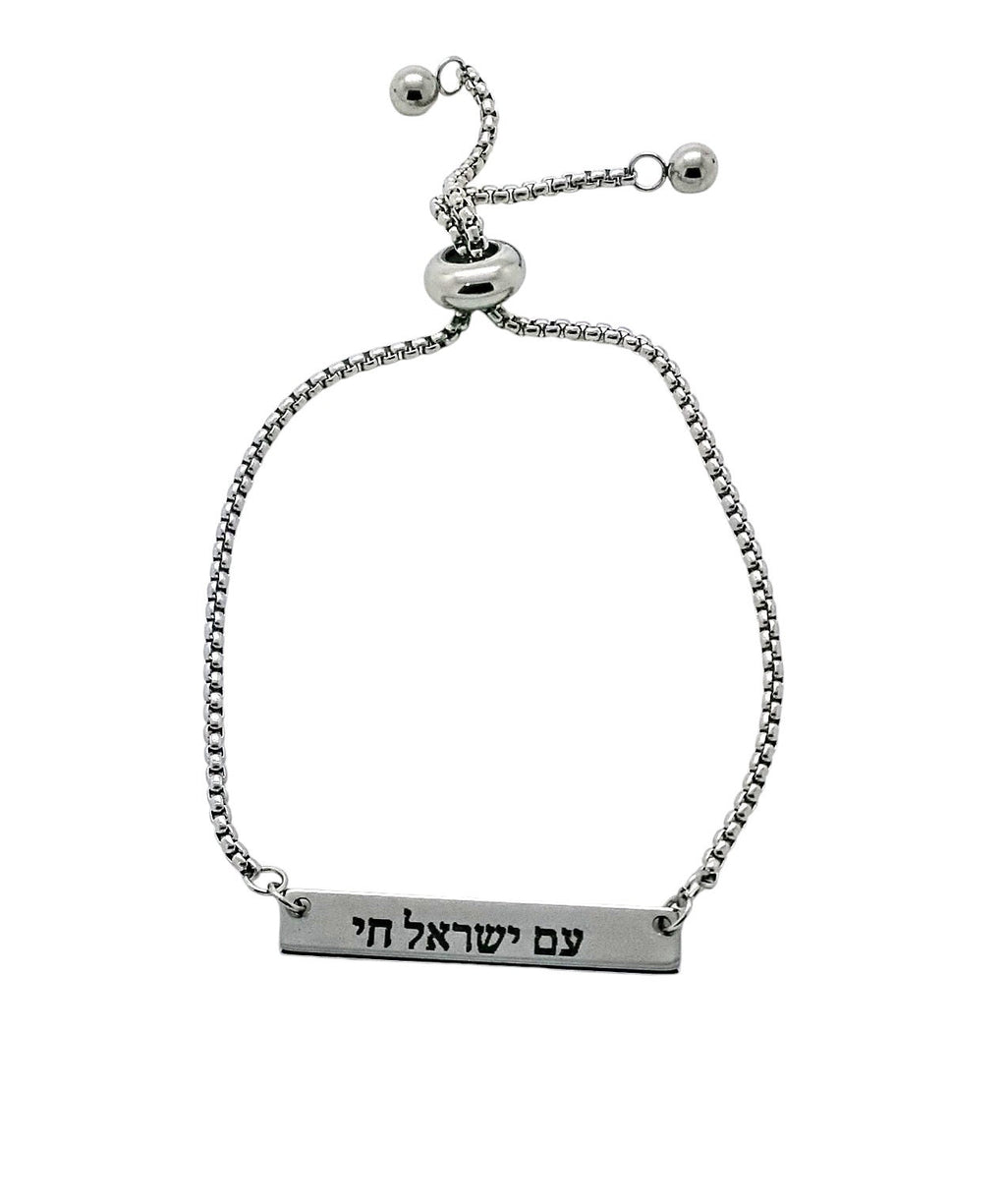 Am Israel Chai bracelet in Hebrew adjustable size from 6 to 9 inches support Israel bracelet