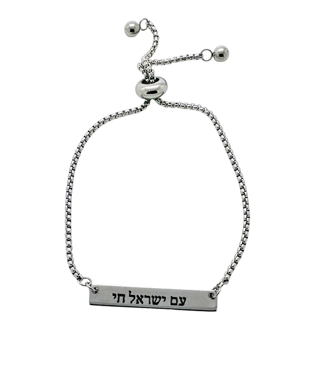 Am Israel Chai bracelet in Hebrew adjustable size from 6 to 9 inches support Israel bracelet