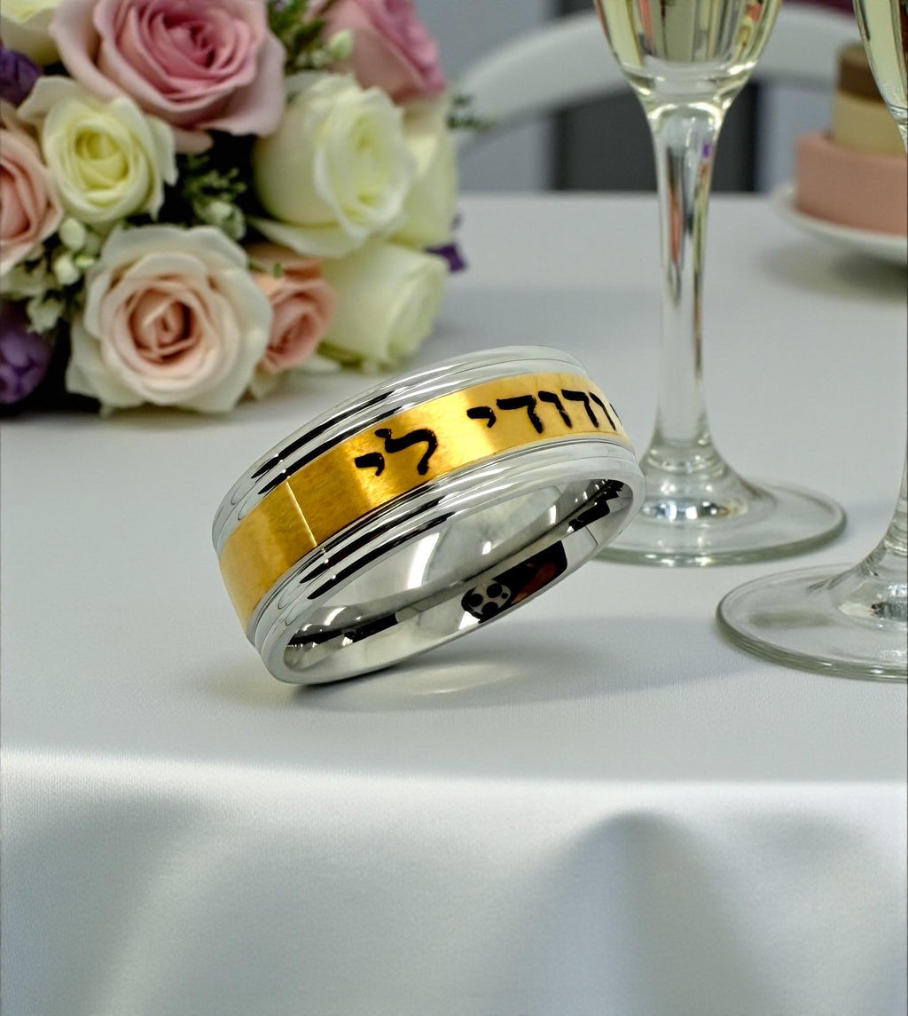 I am my beloved Hebrew weeding ring engraved in Hebrew Ani Ledodi Vedodi li  18K Gold PVD Coated Stainless Steel 316L surgical steel band.