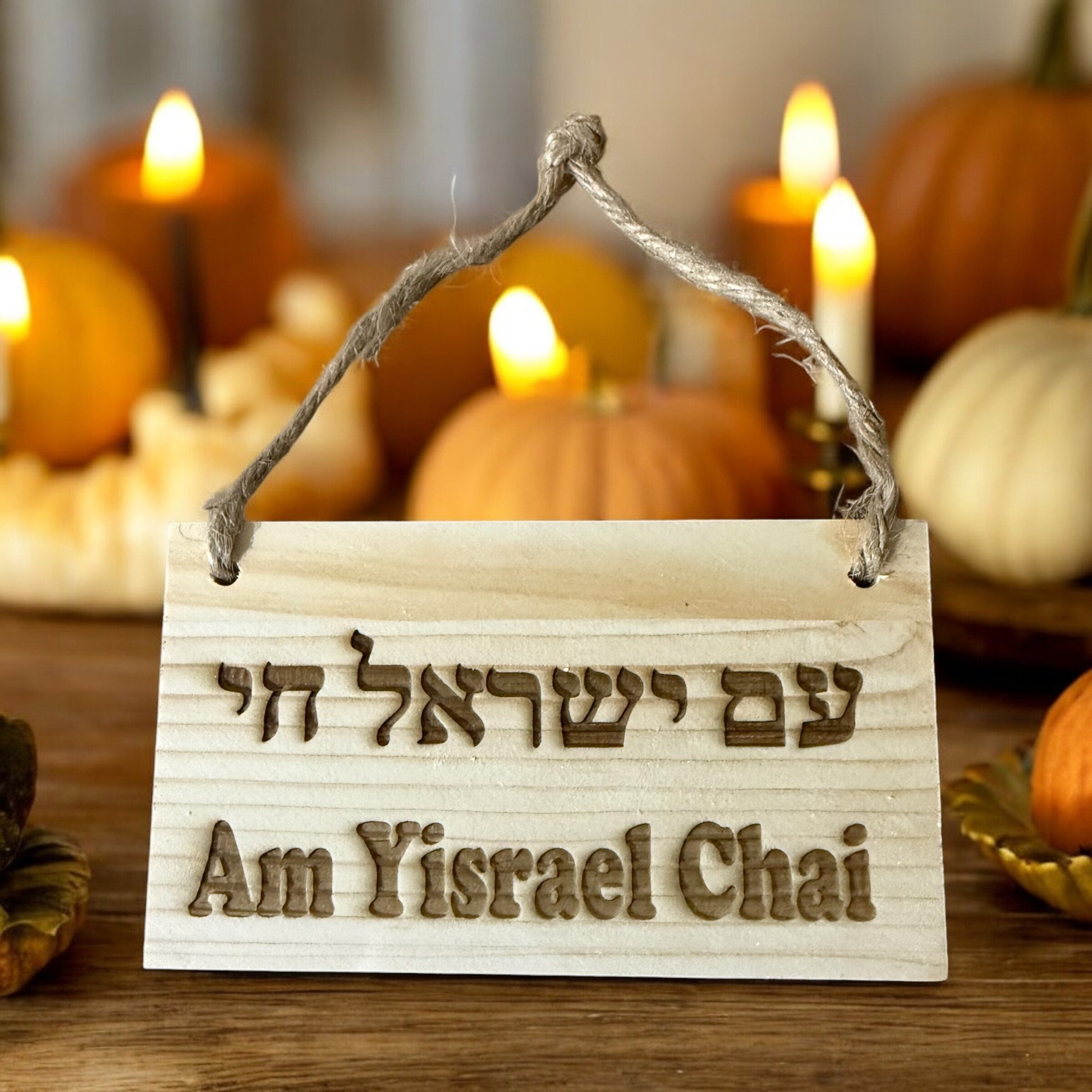 Am Yisrael Chai in Hebrew and English wooden sign engraved on pine wood support Israel