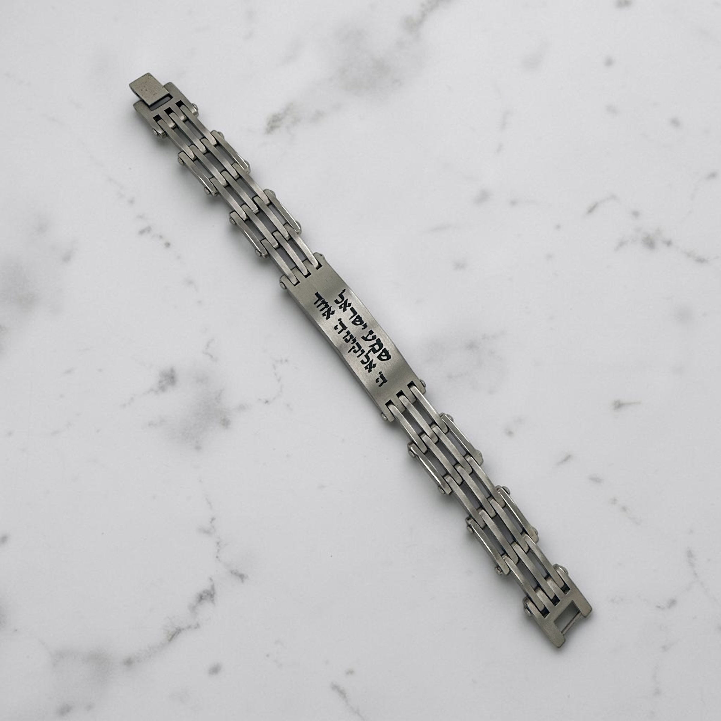 Shema Israel bracelet engraved in Hebrew stainless steel 8.3 inches