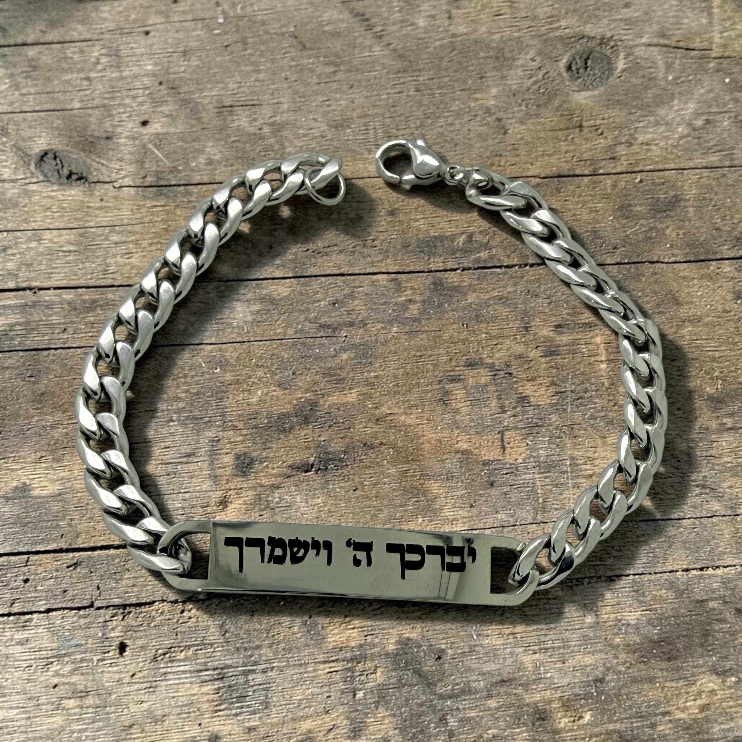 God bless you and protect you Hebrew bracelet