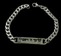 God bless you and protect you Hebrew bracelet