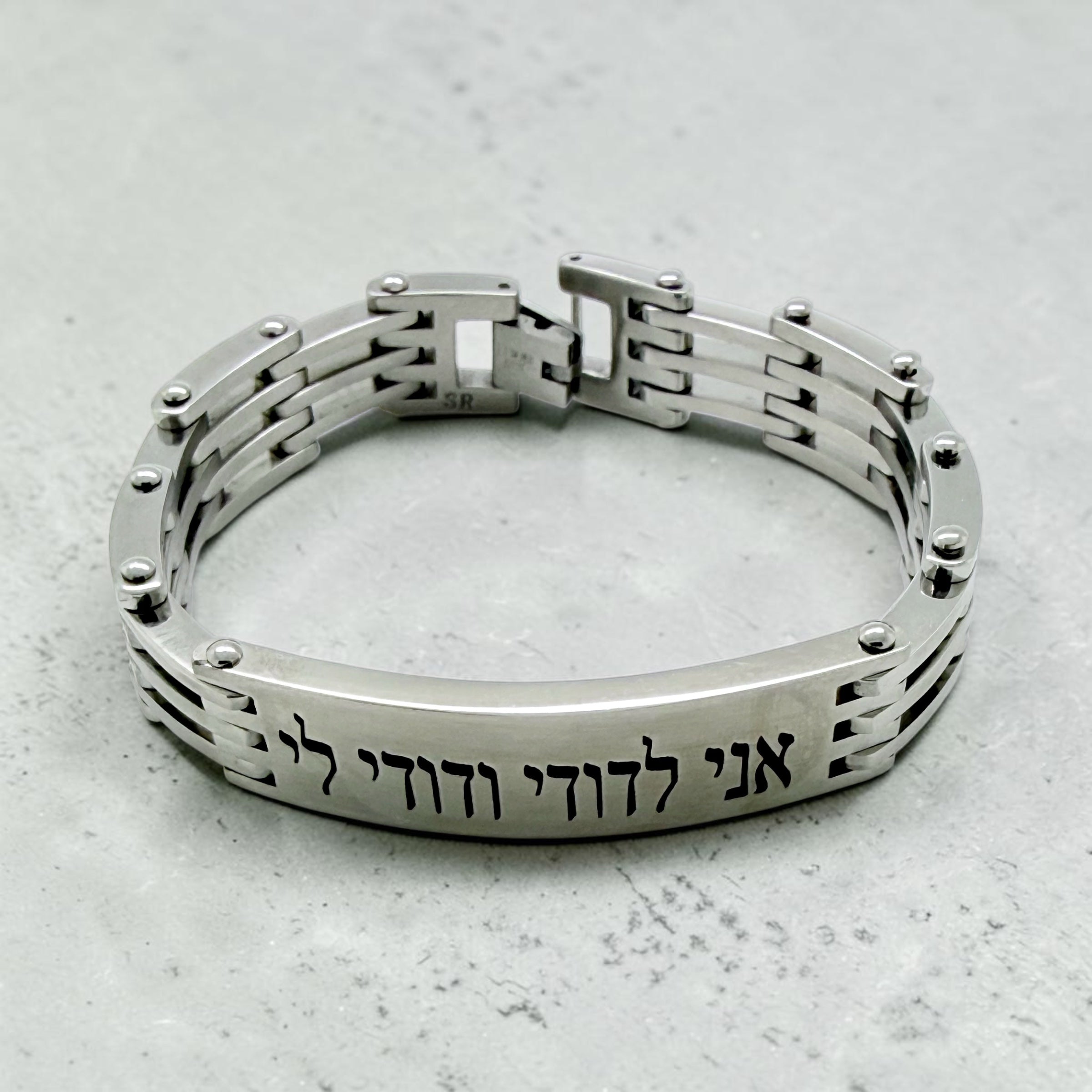 Ani Ledodi Hebrew bracelet stainless steel 8.5” or 7.5” my beloved weddings gift