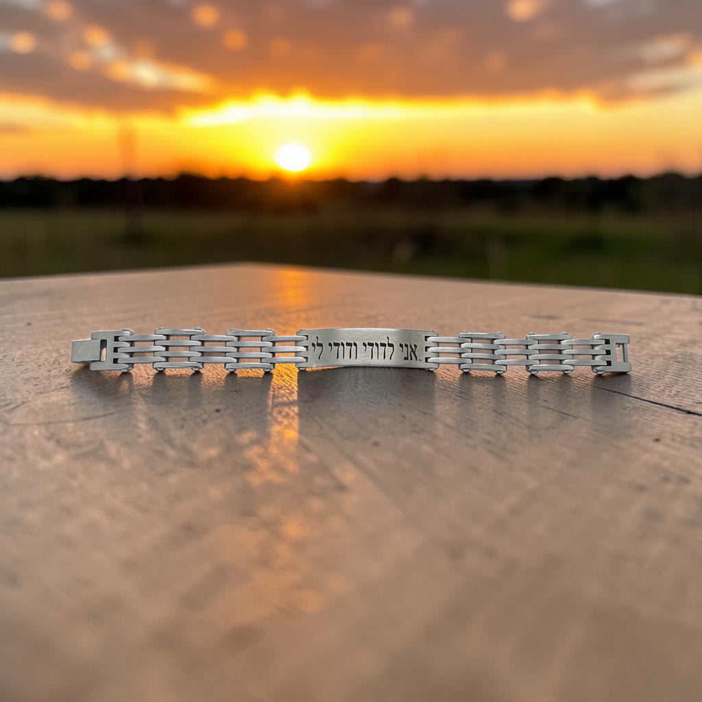 Ani Ledodi Hebrew bracelet stainless steel 8.5” or 7.5” my beloved weddings gift