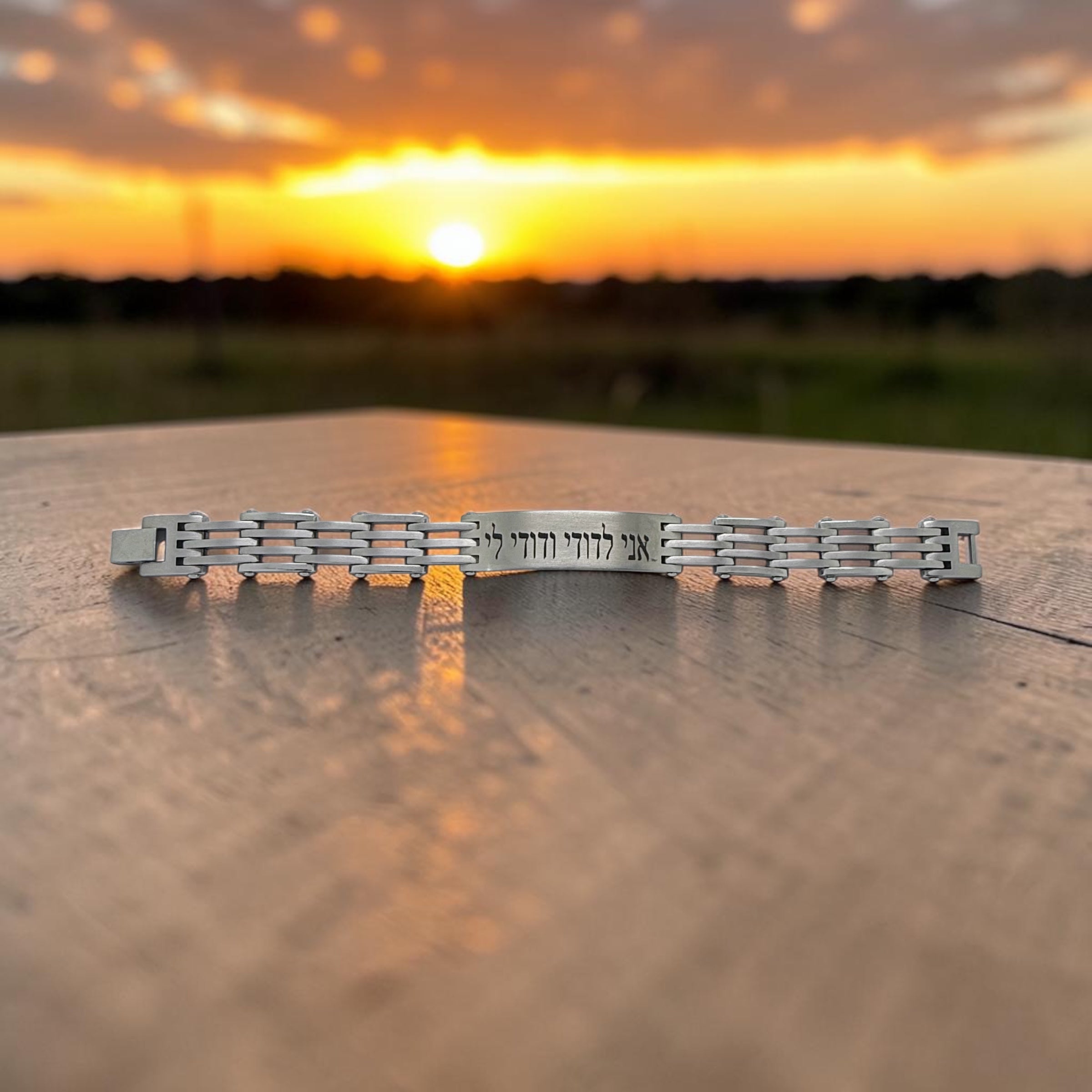 Ani Ledodi Hebrew bracelet stainless steel 8.5” or 7.5” my beloved weddings gift