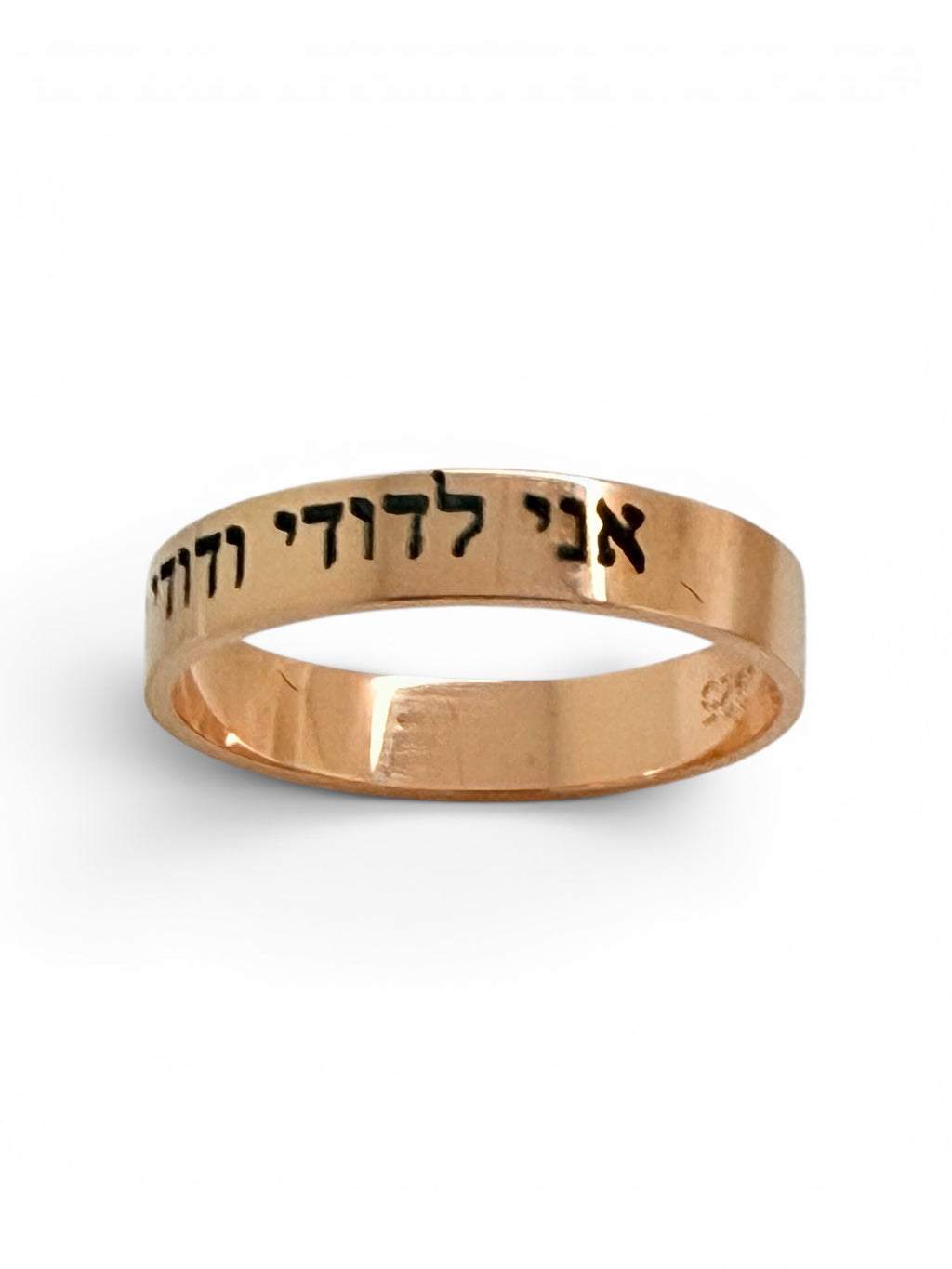 Hebrew Jewish wedding ring with the verses Ani Ledodi My Beloved 925 sterling silver rose Gold plated