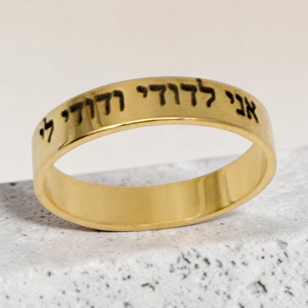 Hebrew Jewish wedding ring with the verses Ani Ledodi My Beloved 925 sterling silver Gold plated