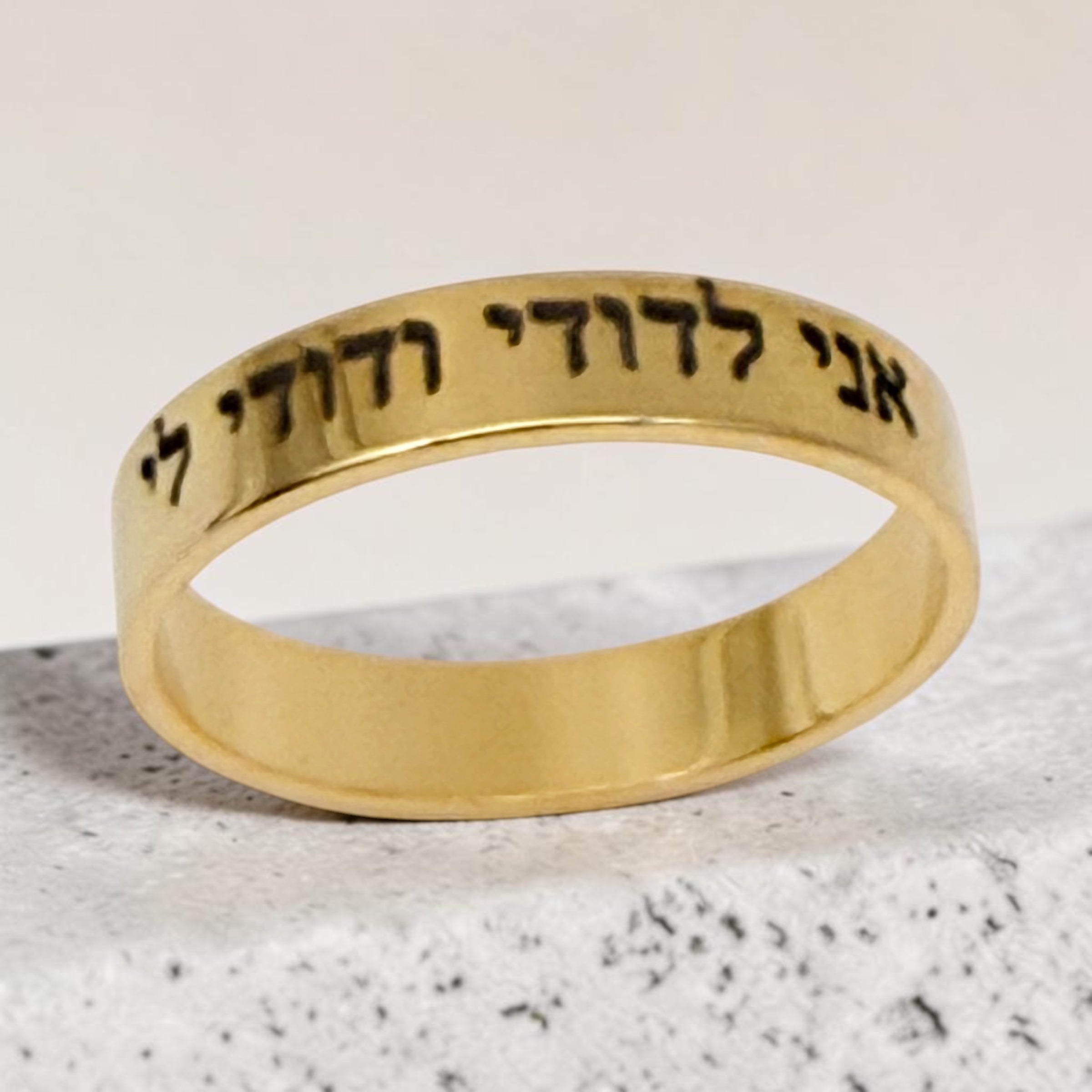 Hebrew Jewish wedding ring with the verses Ani Ledodi My Beloved 925 sterling silver Gold plated